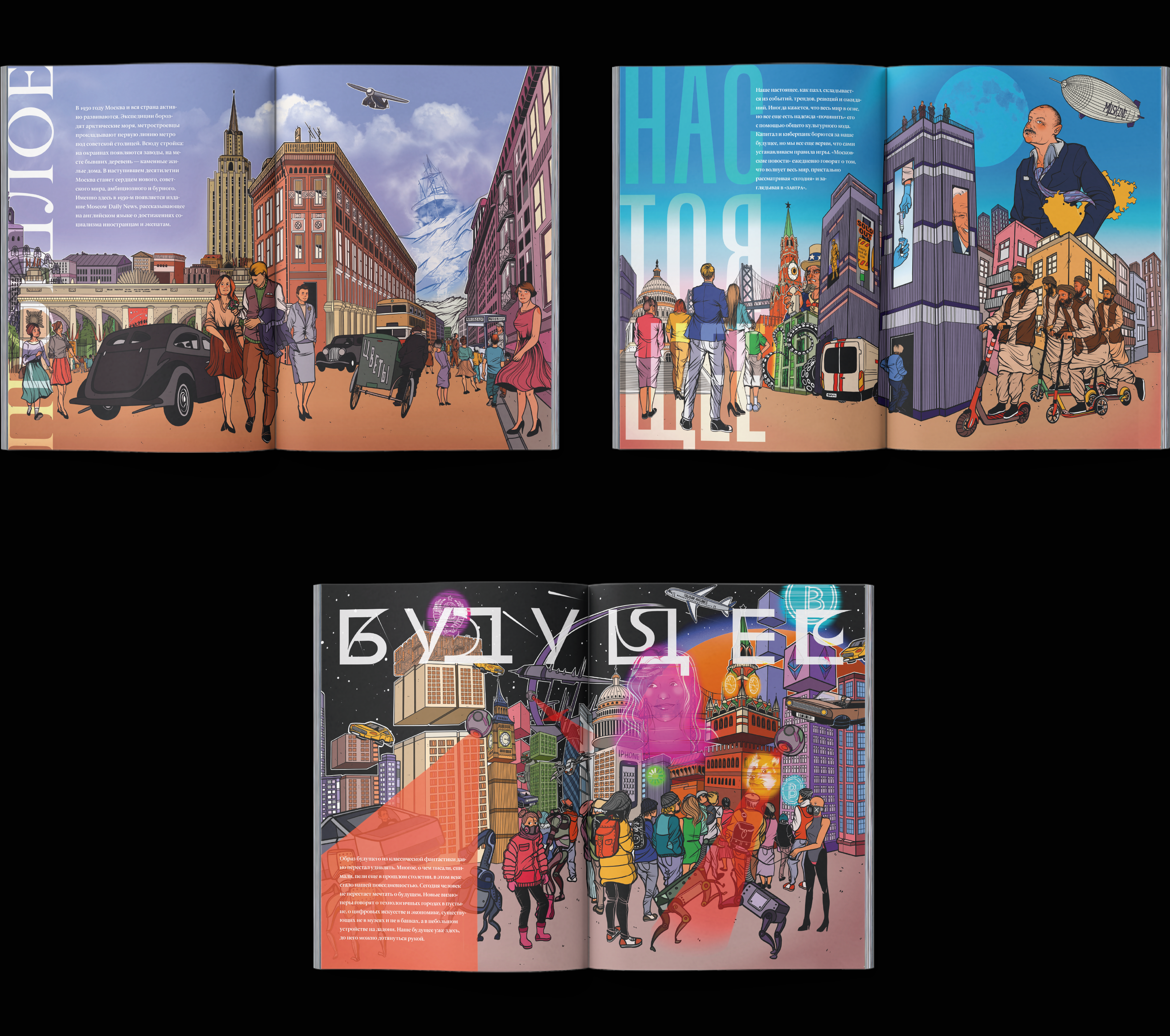 Журнал Moscow Daily News: Мир в огне | декабрь '21 — Изображение №10 — Графика, 3D на Dprofile