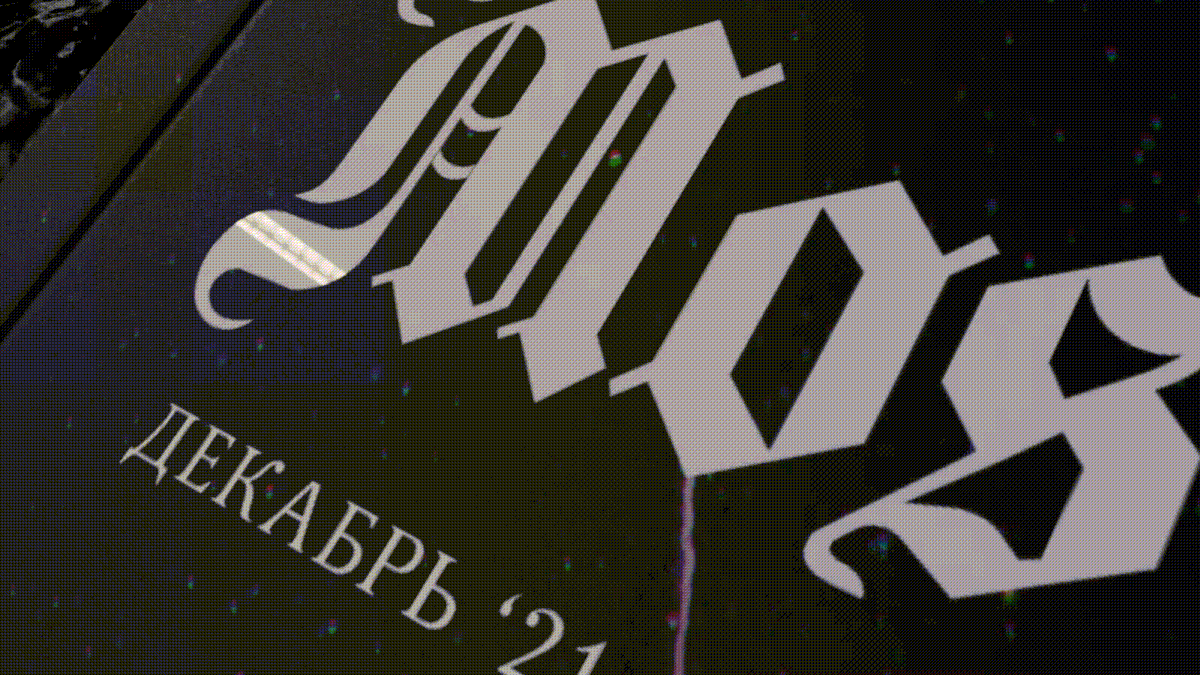 Журнал Moscow Daily News: Мир в огне | декабрь '21 — Изображение №9 — Графика, 3D на Dprofile