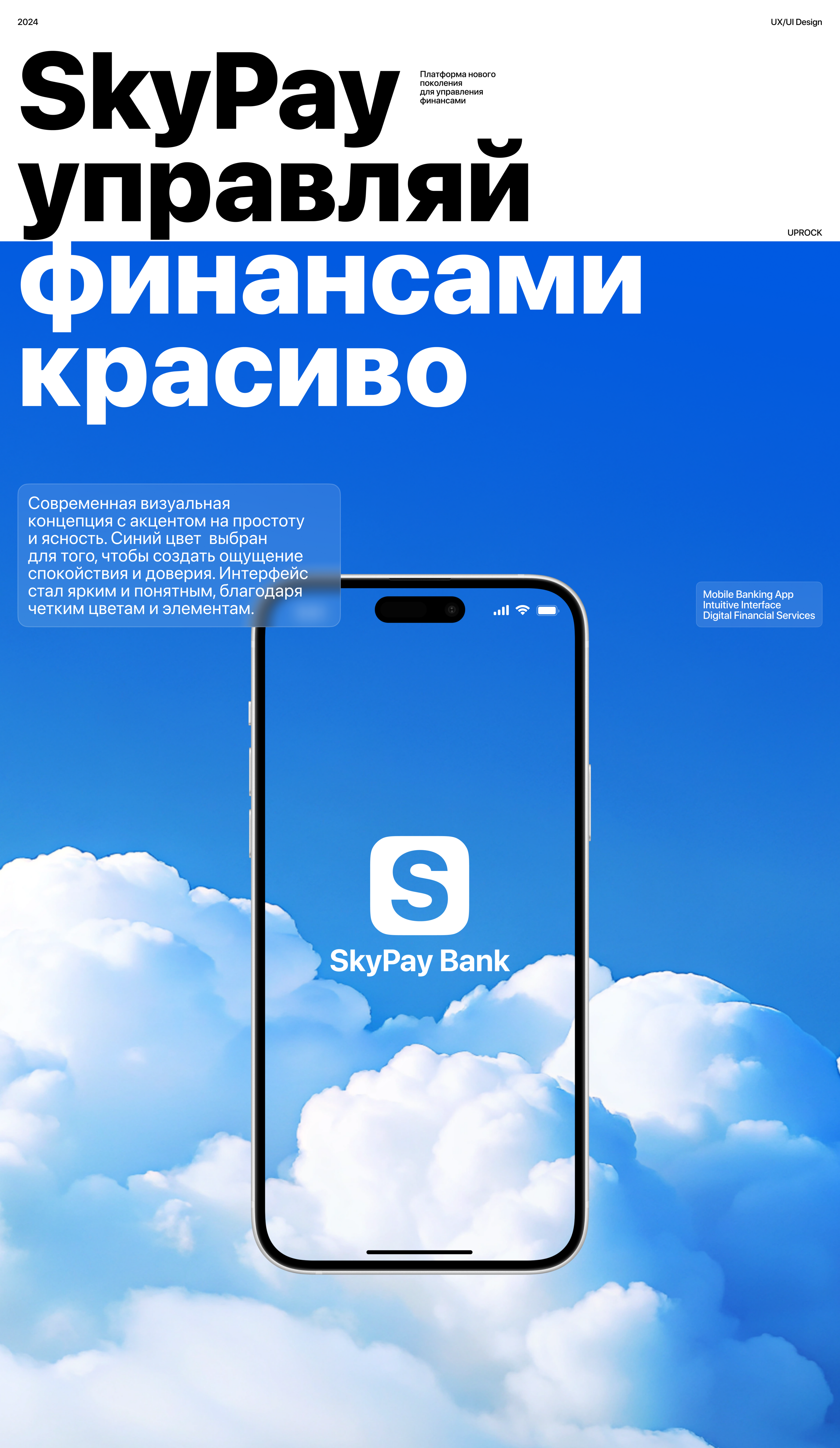 SkyPay Bank | Mobile App — Изображение №1 — Интерфейсы на Dprofile