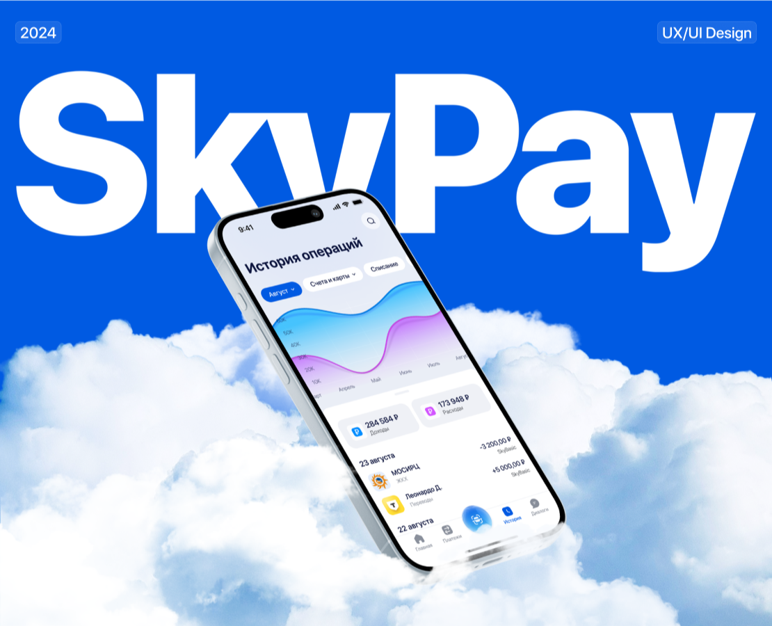 SkyPay Bank | Mobile App на Dprofile