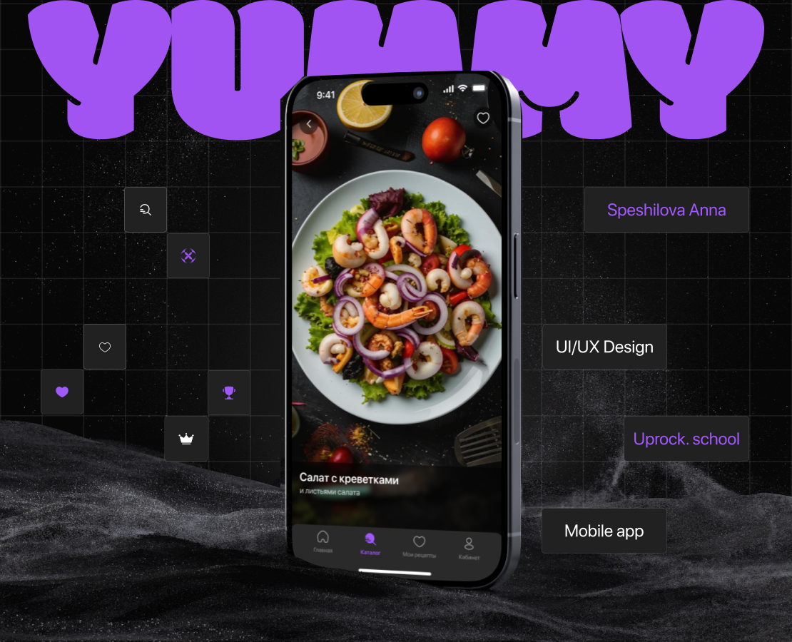 Приложение по поиску рецепта "YUMMY" — Интерфейсы на Dprofile