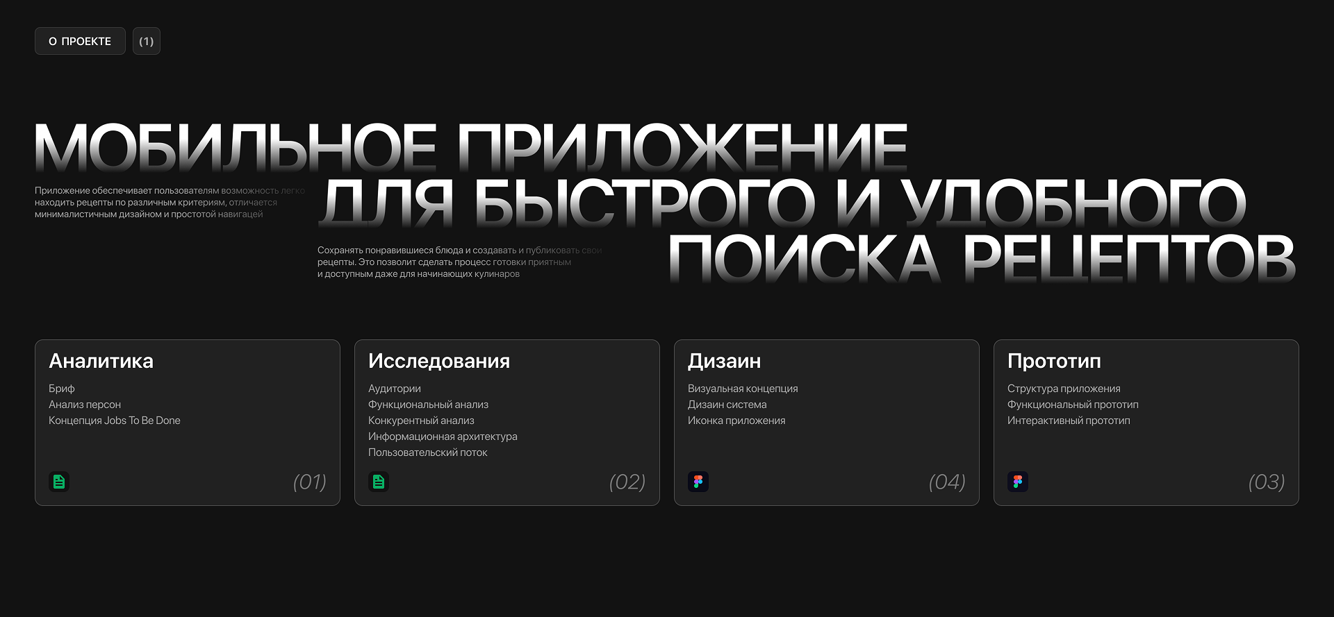Приложение по поиску рецепта "YUMMY" — Изображение №2 — Интерфейсы на Dprofile