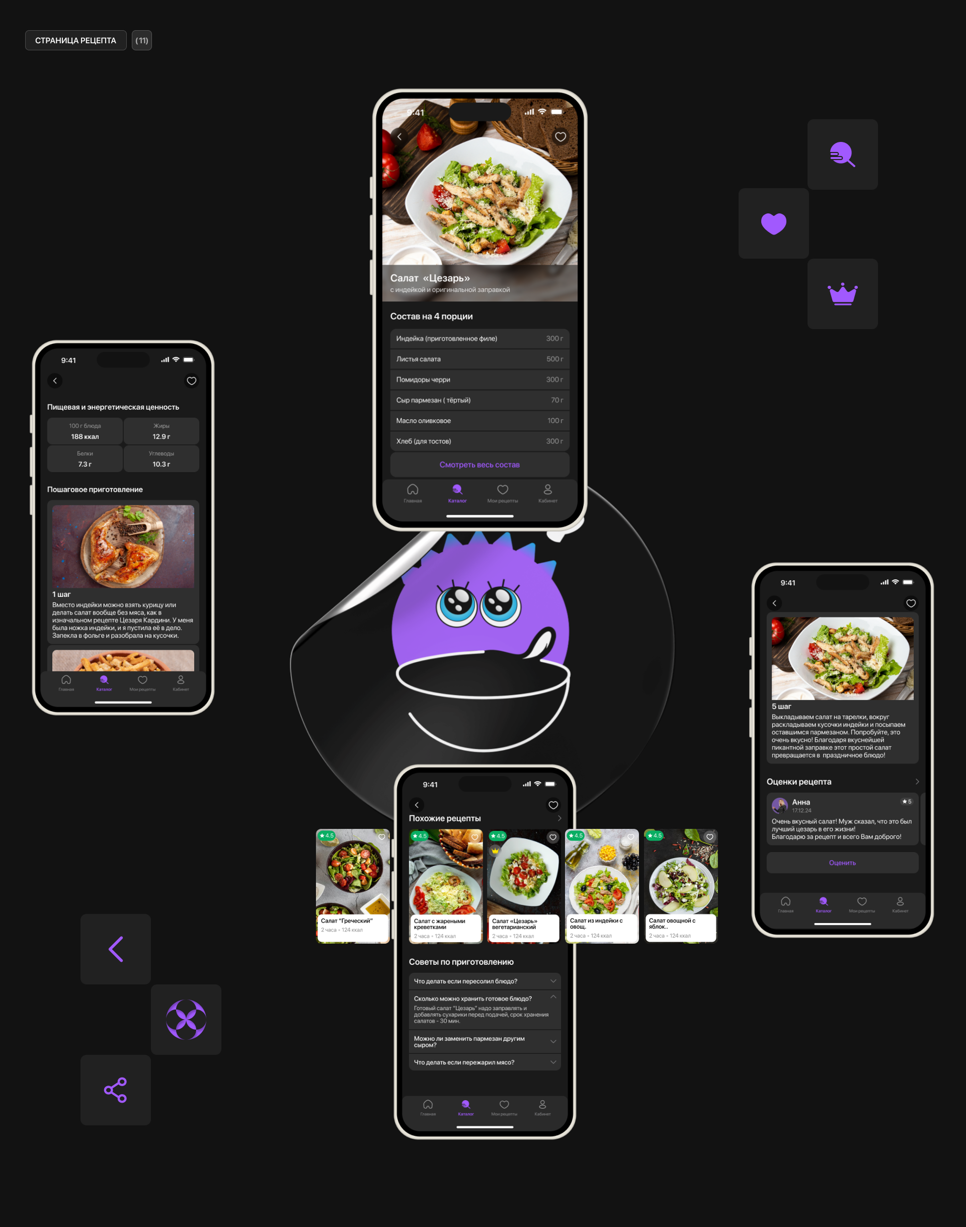 Приложение по поиску рецепта "YUMMY" — Изображение №16 — Интерфейсы на Dprofile