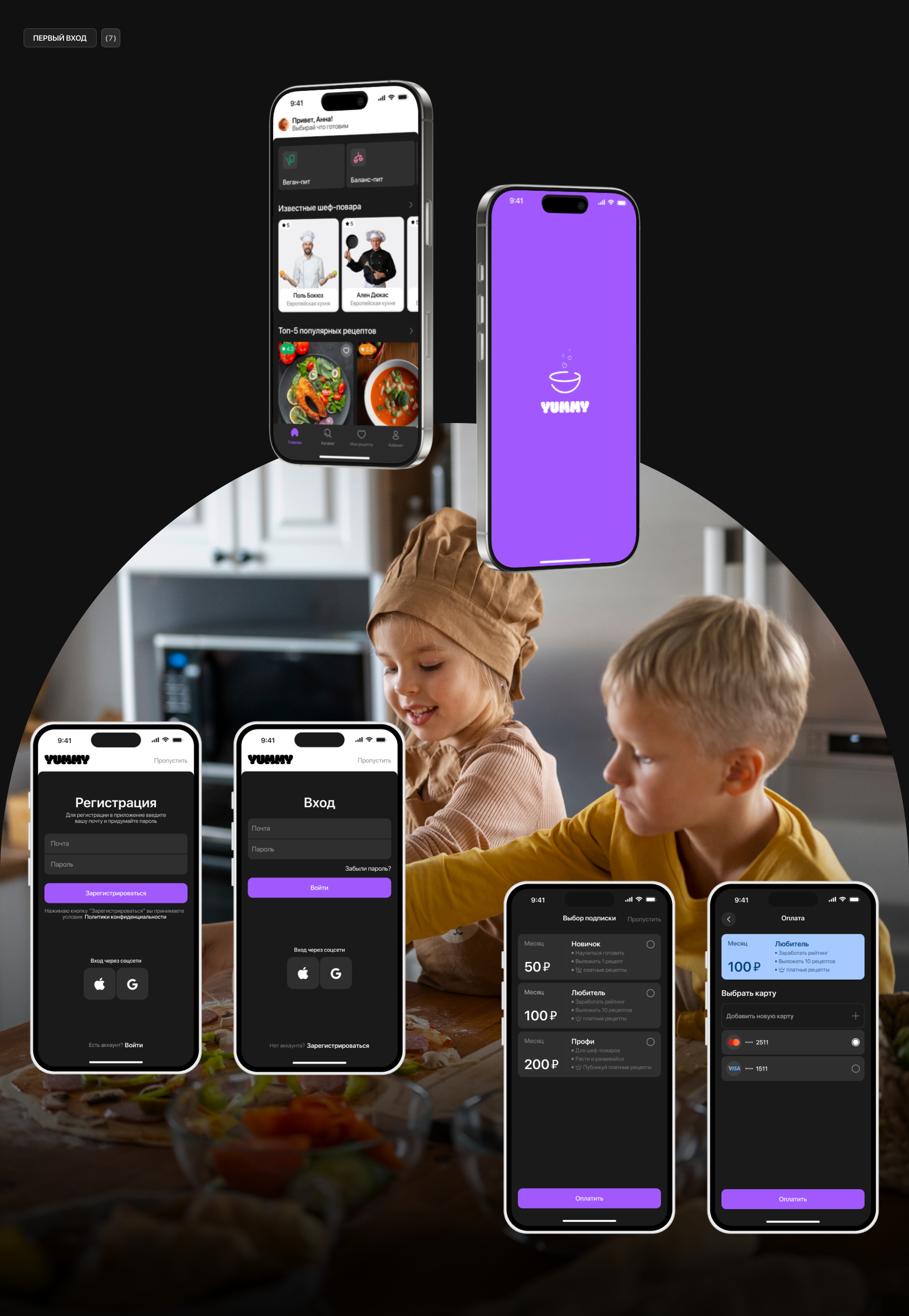 Приложение по поиску рецепта "YUMMY" — Изображение №10 — Интерфейсы на Dprofile