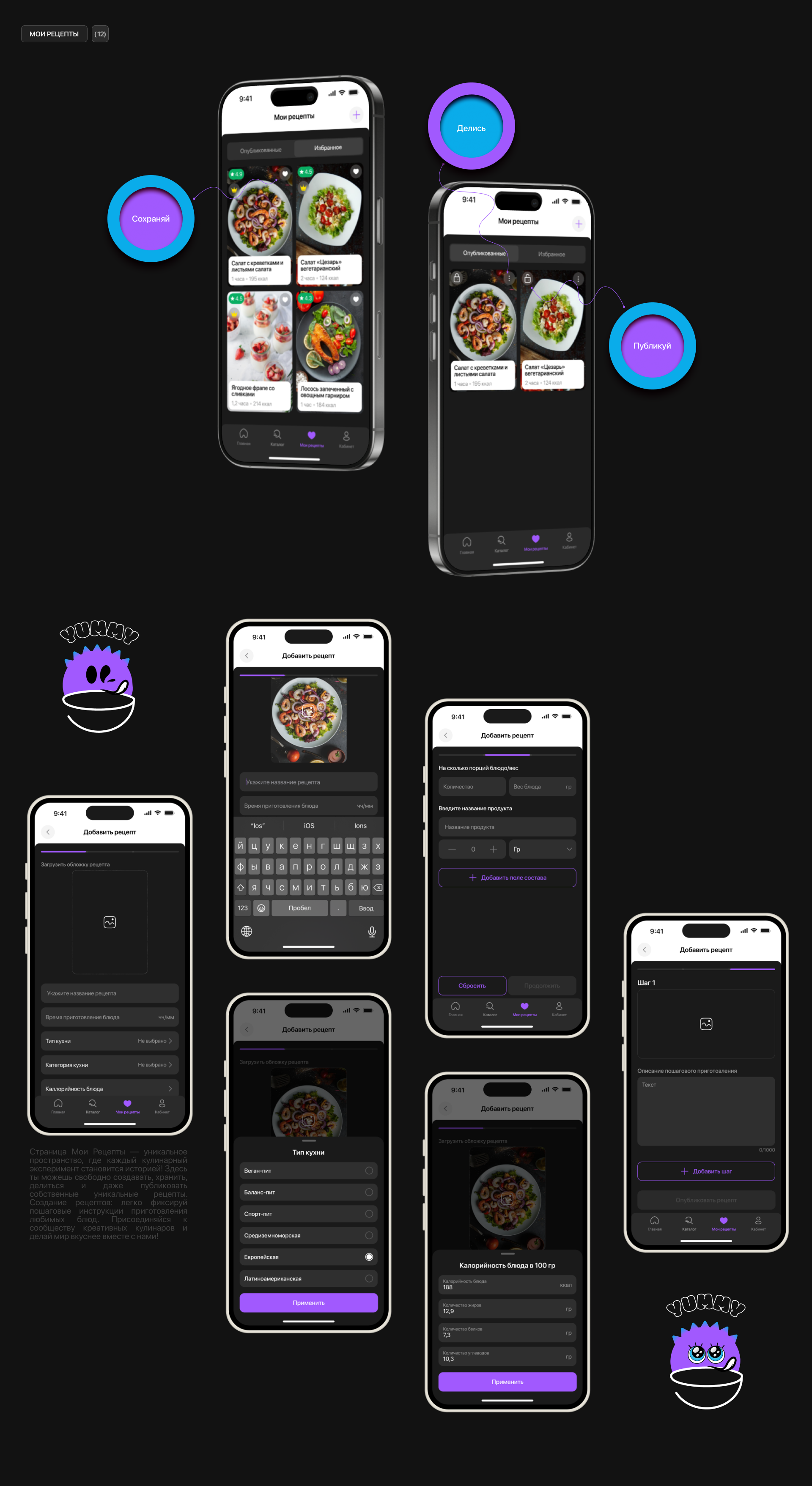 Приложение по поиску рецепта "YUMMY" — Изображение №18 — Интерфейсы на Dprofile