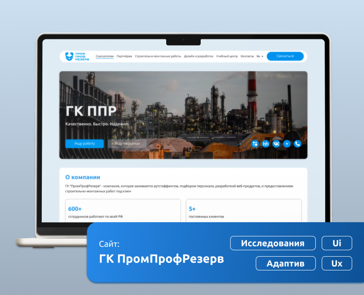Ux/Ui web-site ГК "ППР" на Dprofile