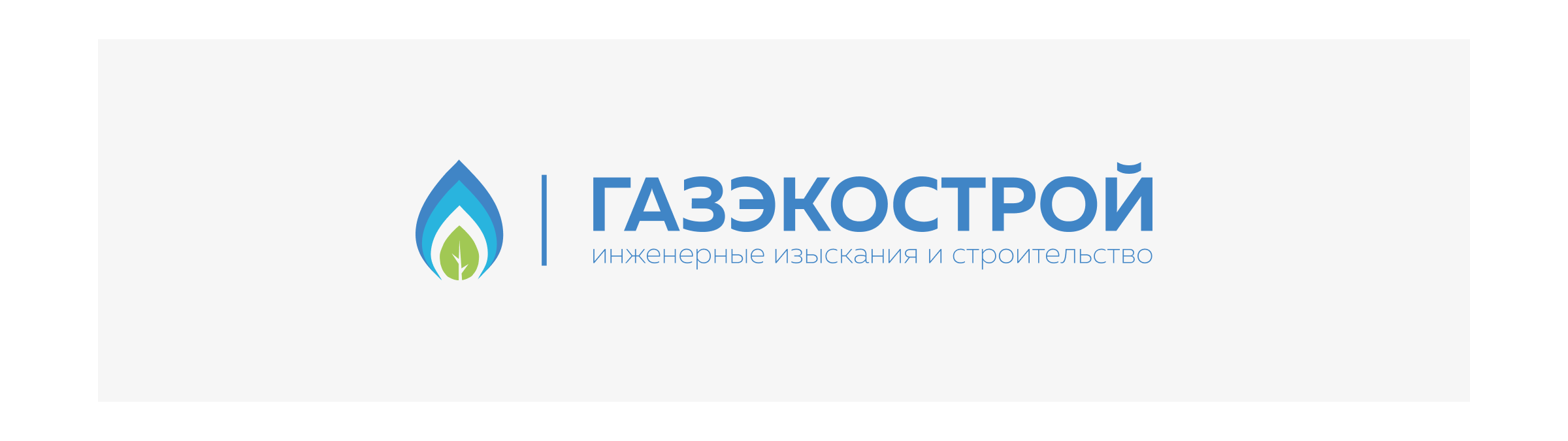 Газэкострой | Branding | Polygraphy | 2017 — Изображение №4 — Брендинг на Dprofile