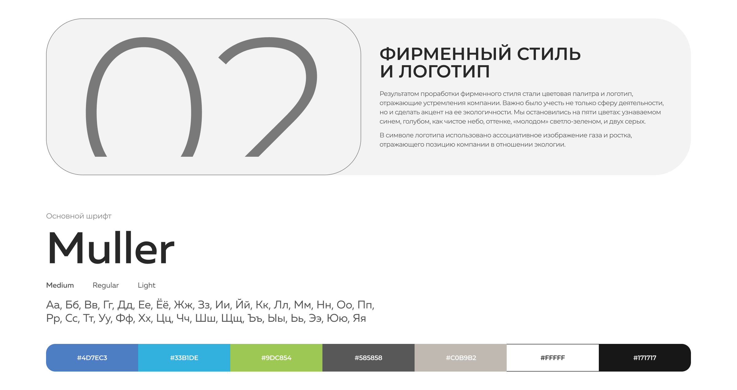 Газэкострой | Branding | Polygraphy | 2017 — Изображение №3 — Брендинг на Dprofile
