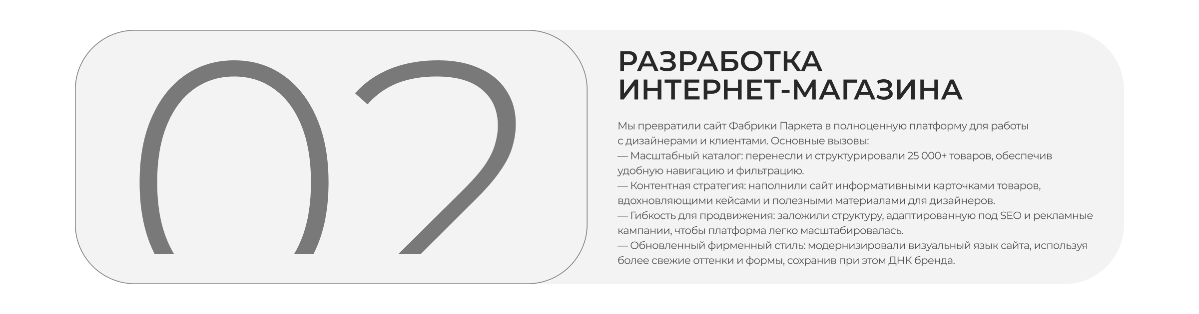 Fabrika Parketa | Website | 2025 — Изображение №3 — Интерфейсы на Dprofile