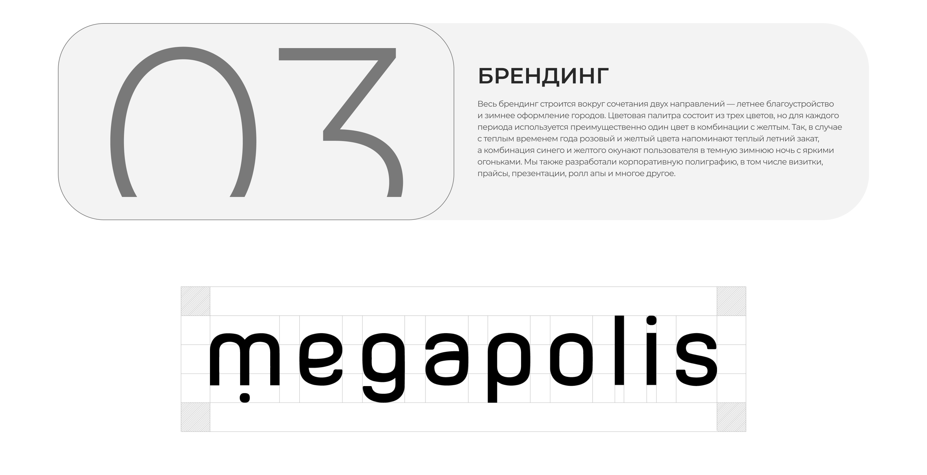 Megapolis Comprehensive support | 2018-2024 — Изображение №4 — Интерфейсы, Брендинг на Dprofile