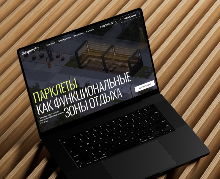 Megapolis, Парклеты | Branding | Website | 2023 на Dprofile