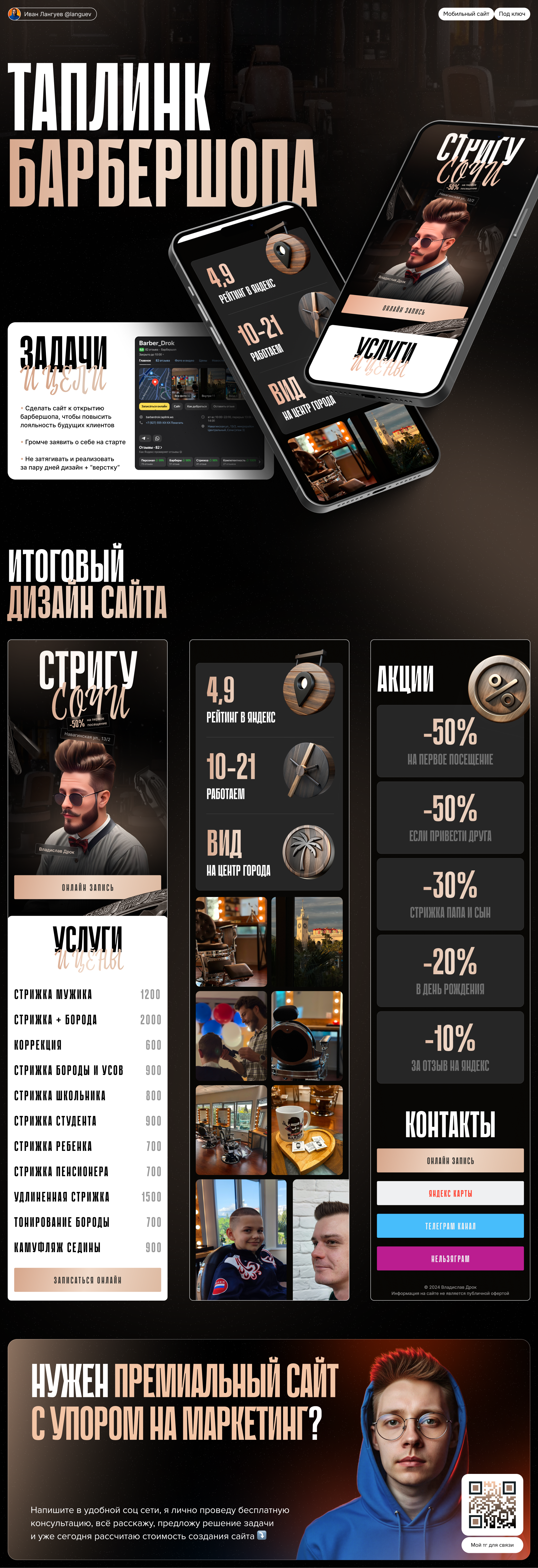 Мобильный сайт для барбершопа на Таплинк — Изображение №1 — Интерфейсы на Dprofile