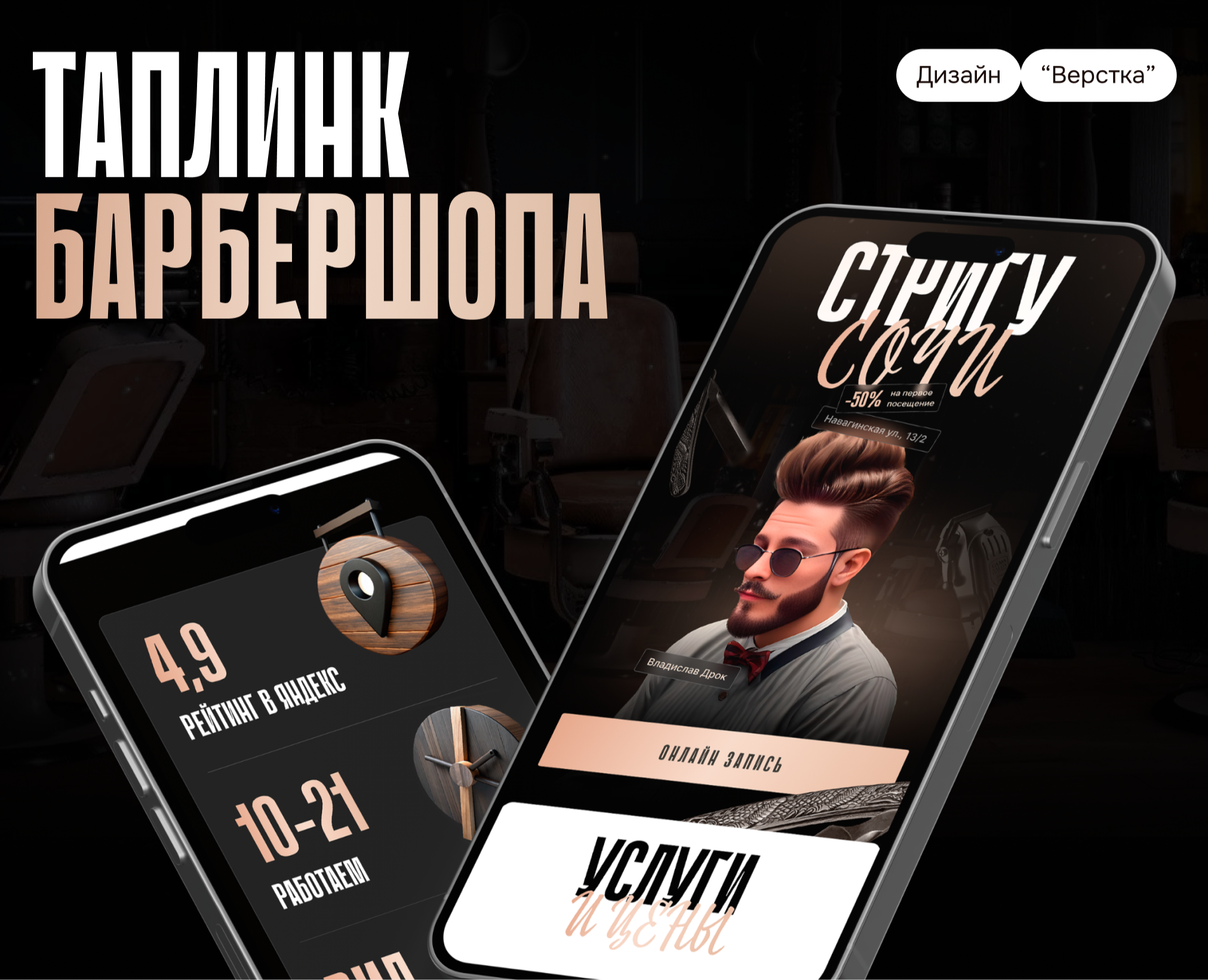 Мобильный сайт для барбершопа на Таплинк — Интерфейсы на Dprofile