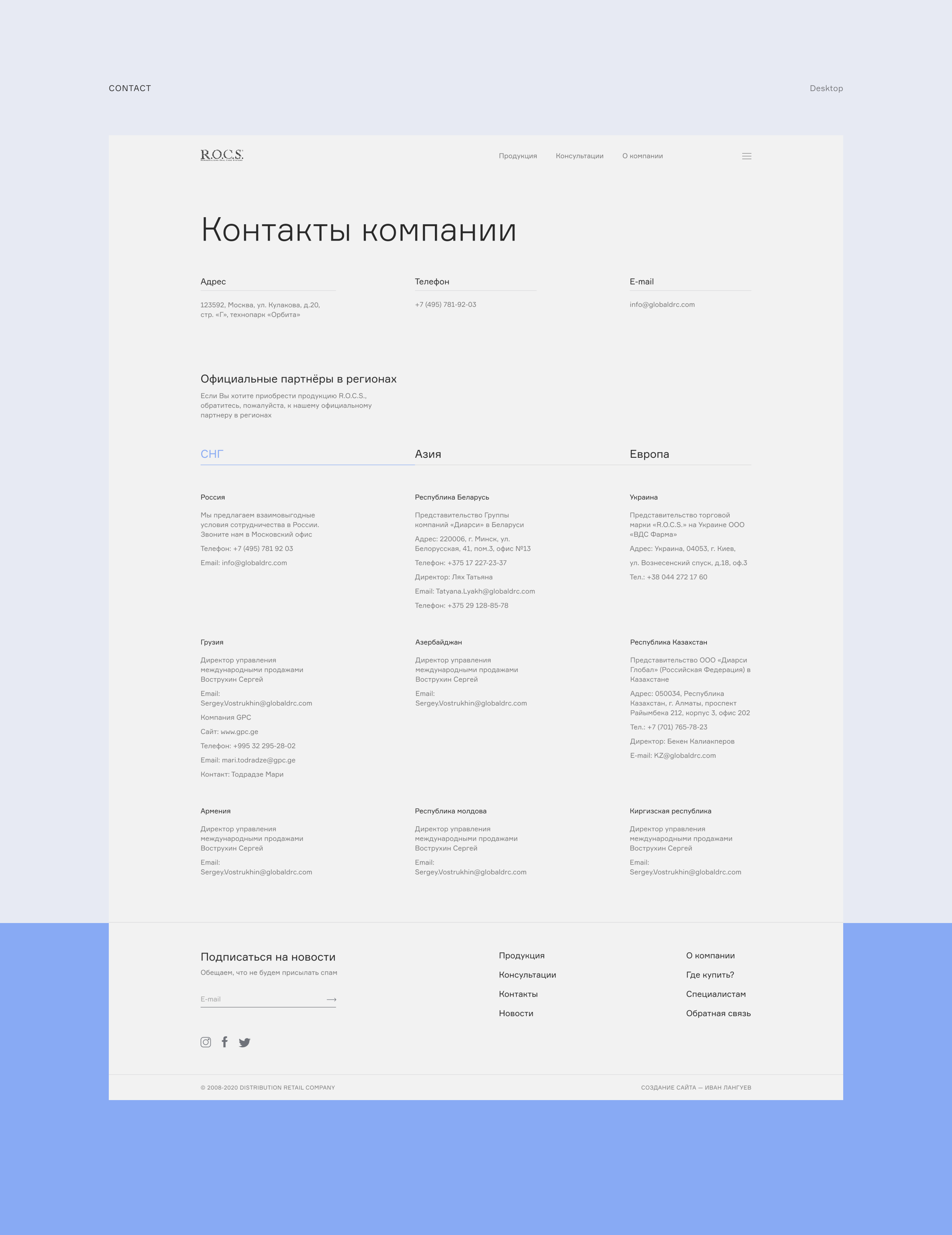 R.O.C.S. — редизайн корпоративного сайта — Изображение №14 — Интерфейсы на Dprofile