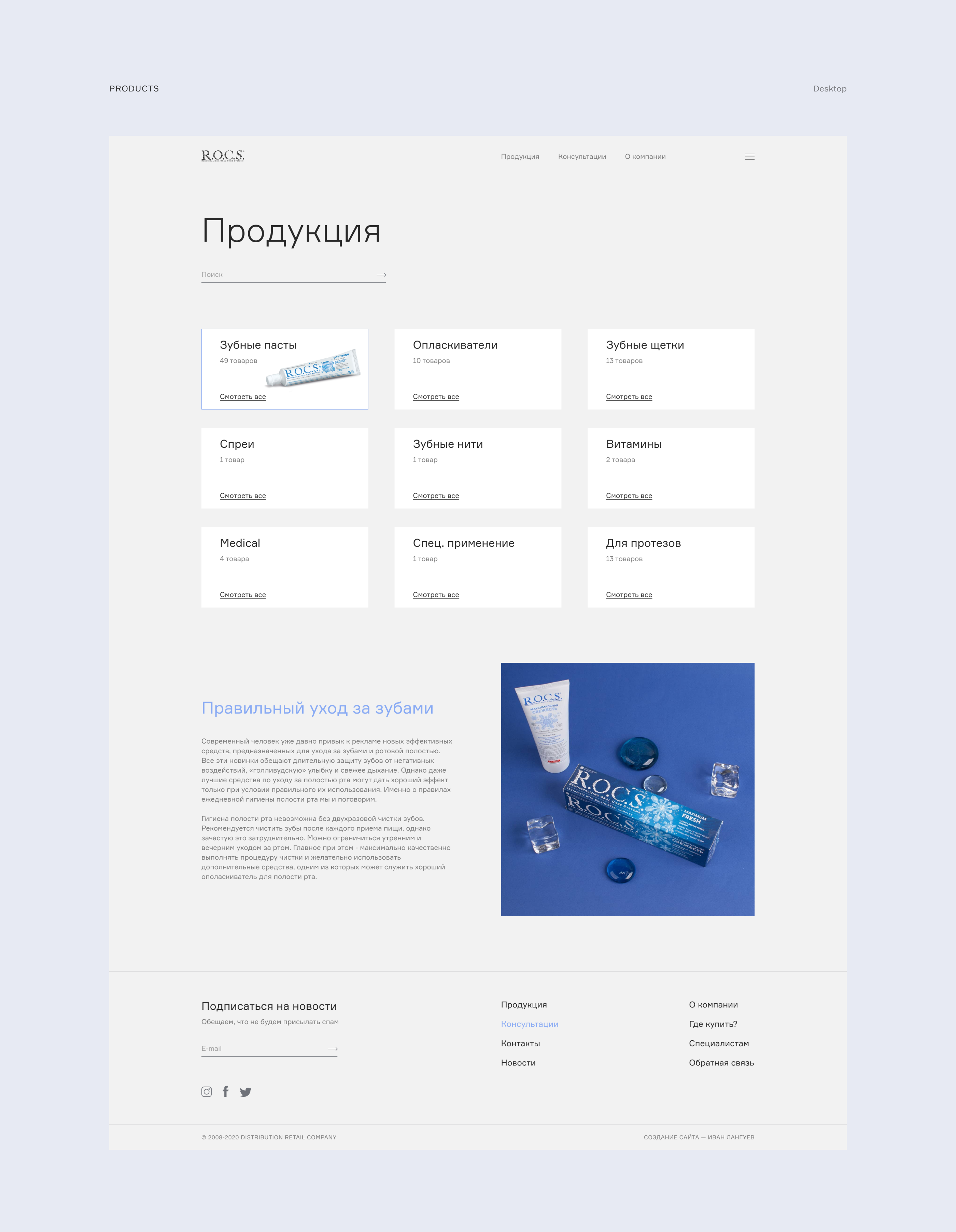 R.O.C.S. — редизайн корпоративного сайта — Изображение №6 — Интерфейсы на Dprofile