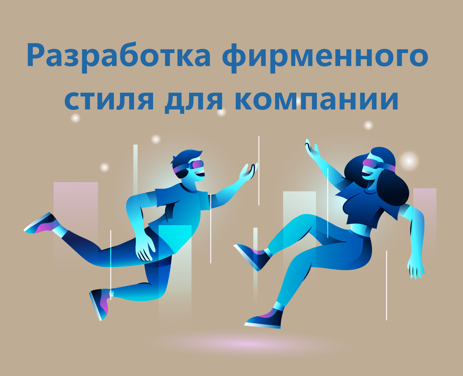 Разработка фирменного стиля — Брендинг на Dprofile
