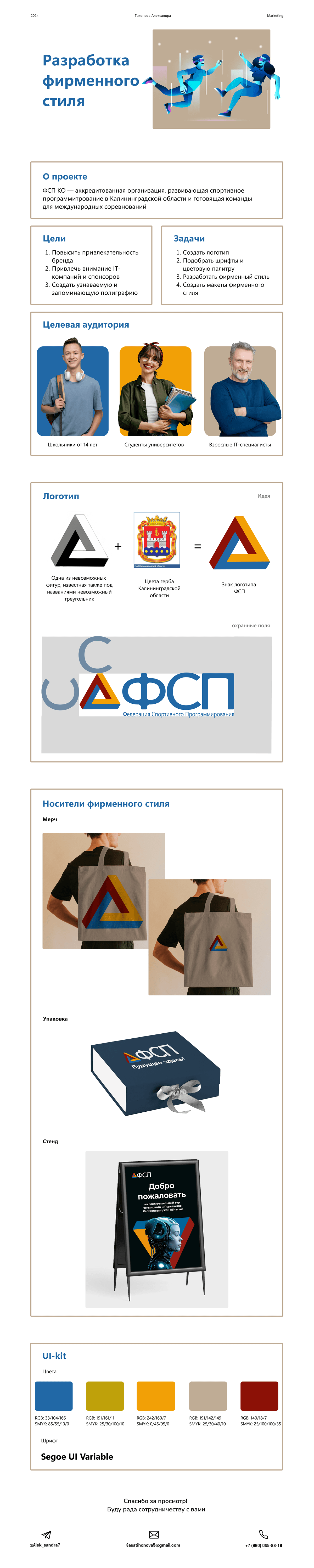 Разработка фирменного стиля — Изображение №1 — Брендинг на Dprofile