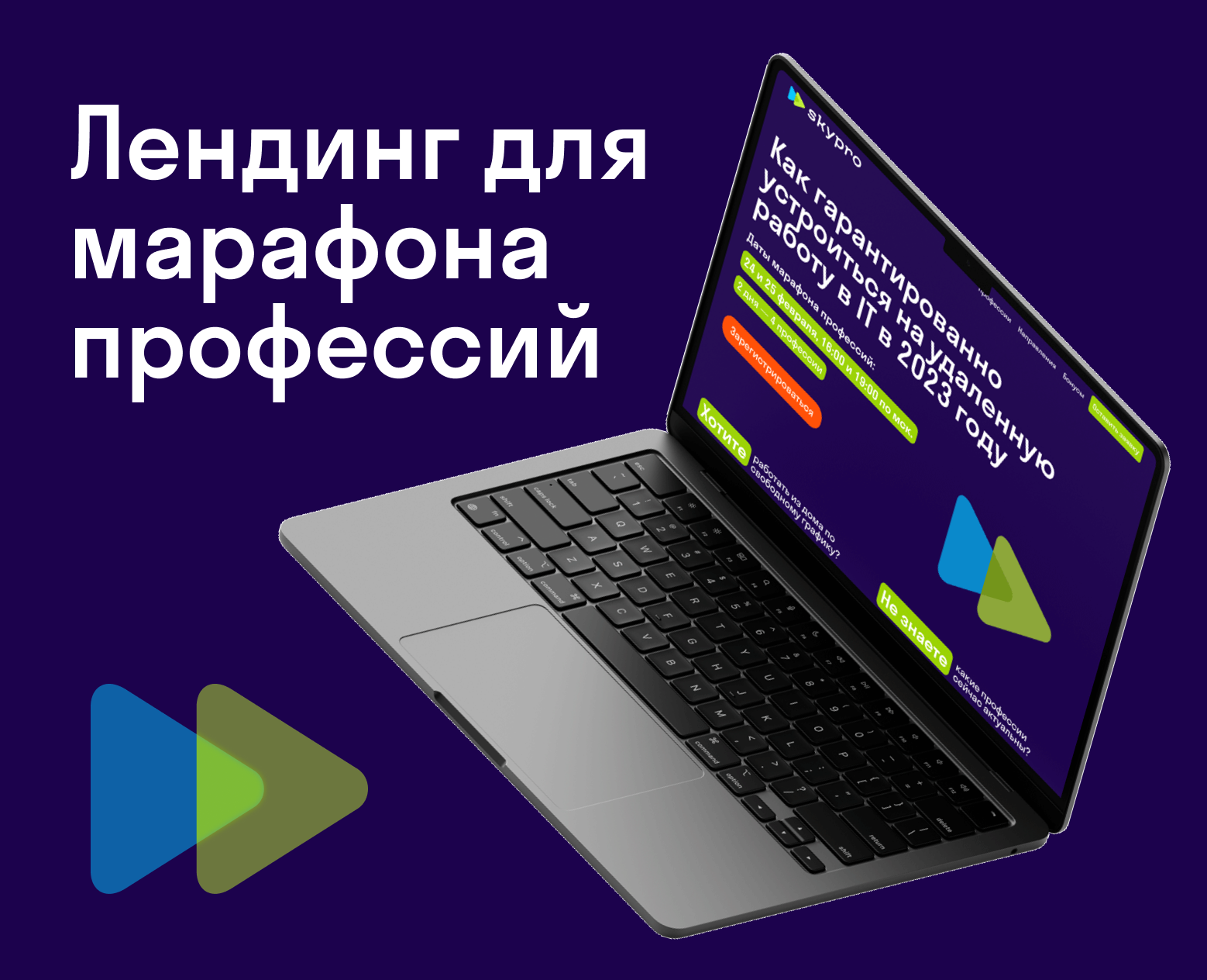 Лендинг для марафона профессий — Интерфейсы на Dprofile