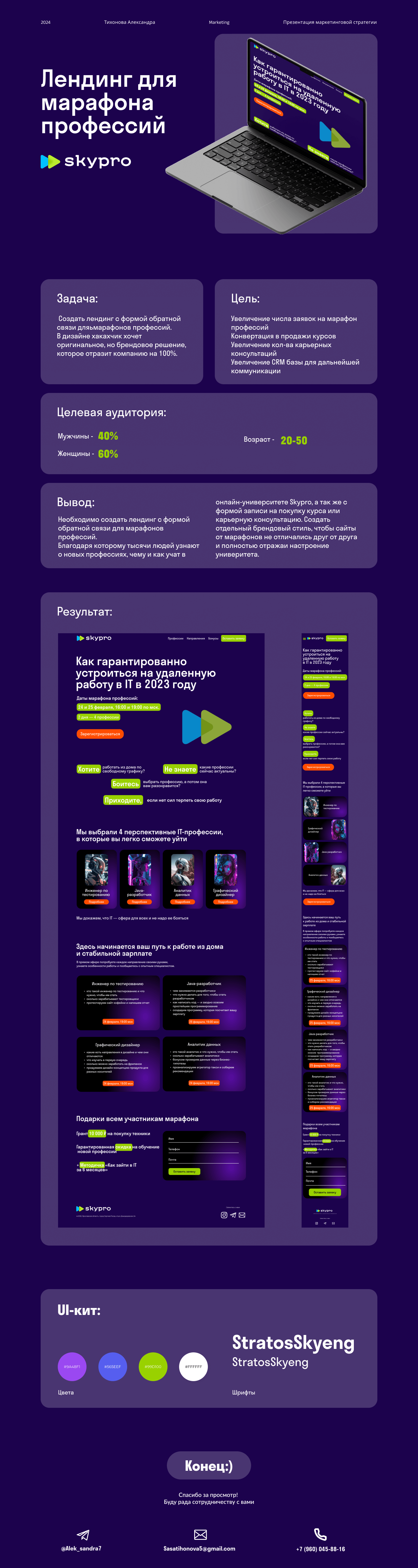 Лендинг для марафона профессий — Изображение №1 — Интерфейсы на Dprofile