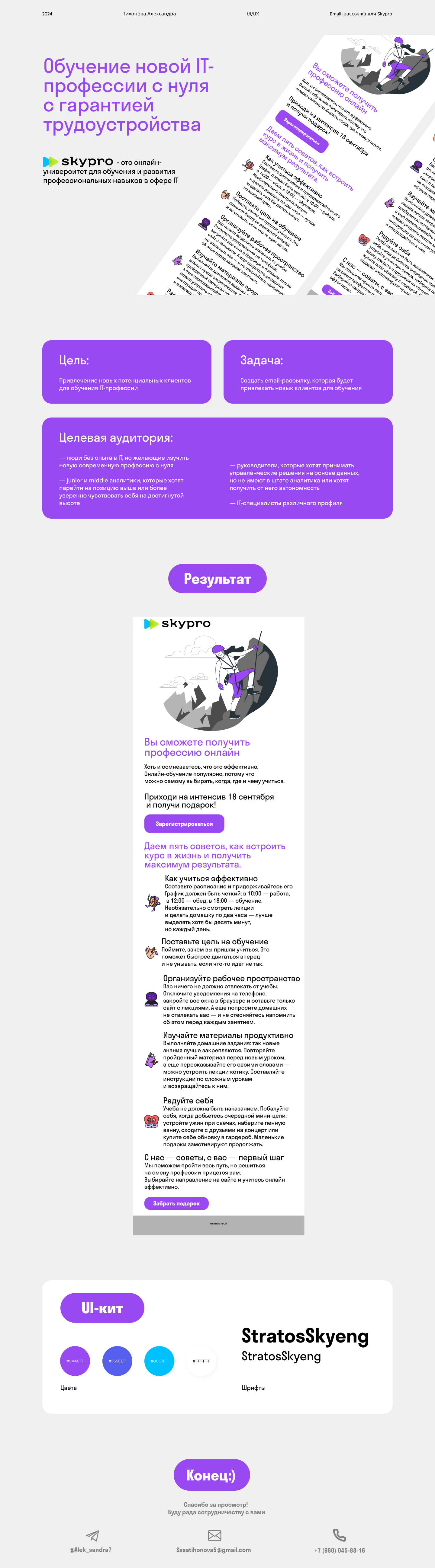 Дизайн email-рассылки для Skypro — Изображение №1 — Иллюстрация, Маркетинг на Dprofile
