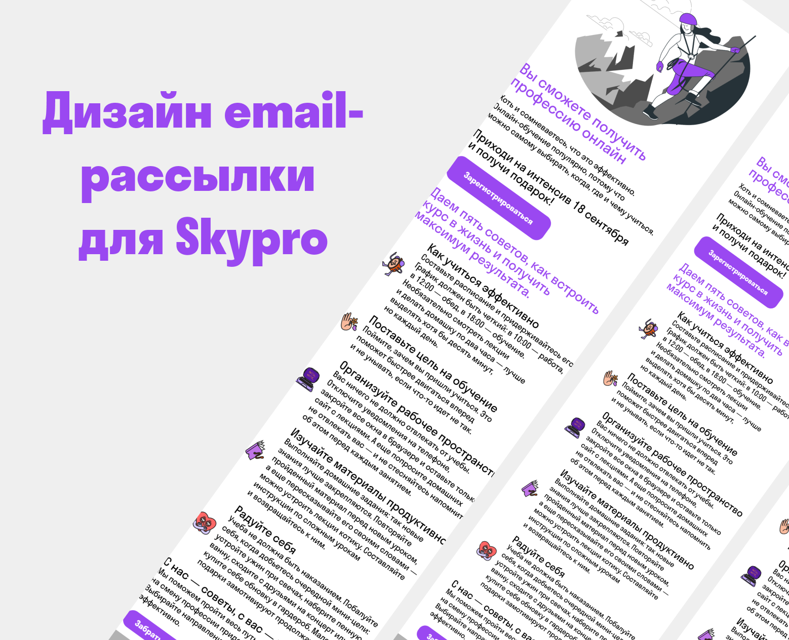 Дизайн email-рассылки для Skypro — Иллюстрация, Маркетинг на Dprofile