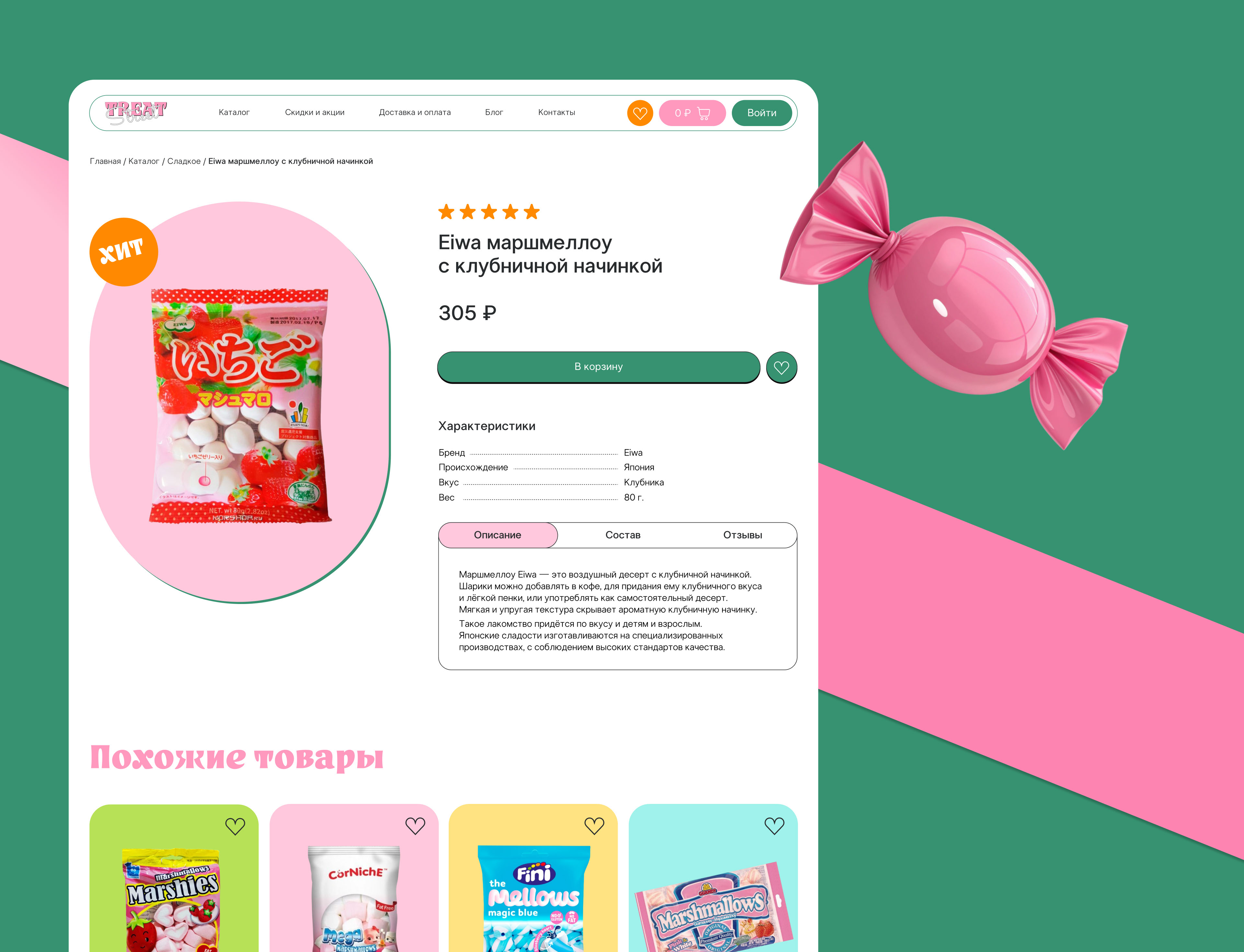 Online store of sweets | UX/UI design concept — Изображение №12 — Интерфейсы, Иллюстрация на Dprofile