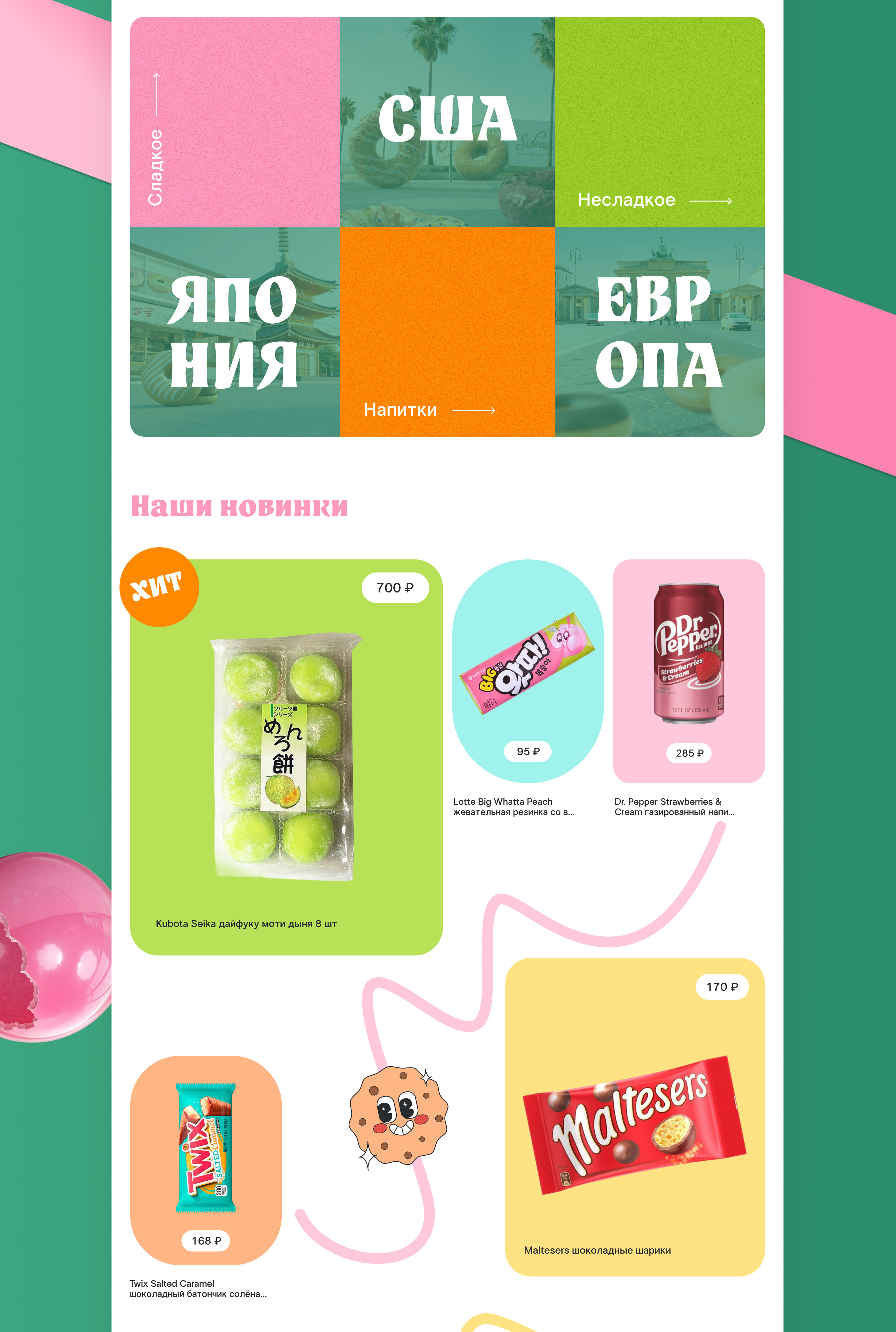 Online store of sweets | UX/UI design concept — Изображение №8 — Интерфейсы, Иллюстрация на Dprofile