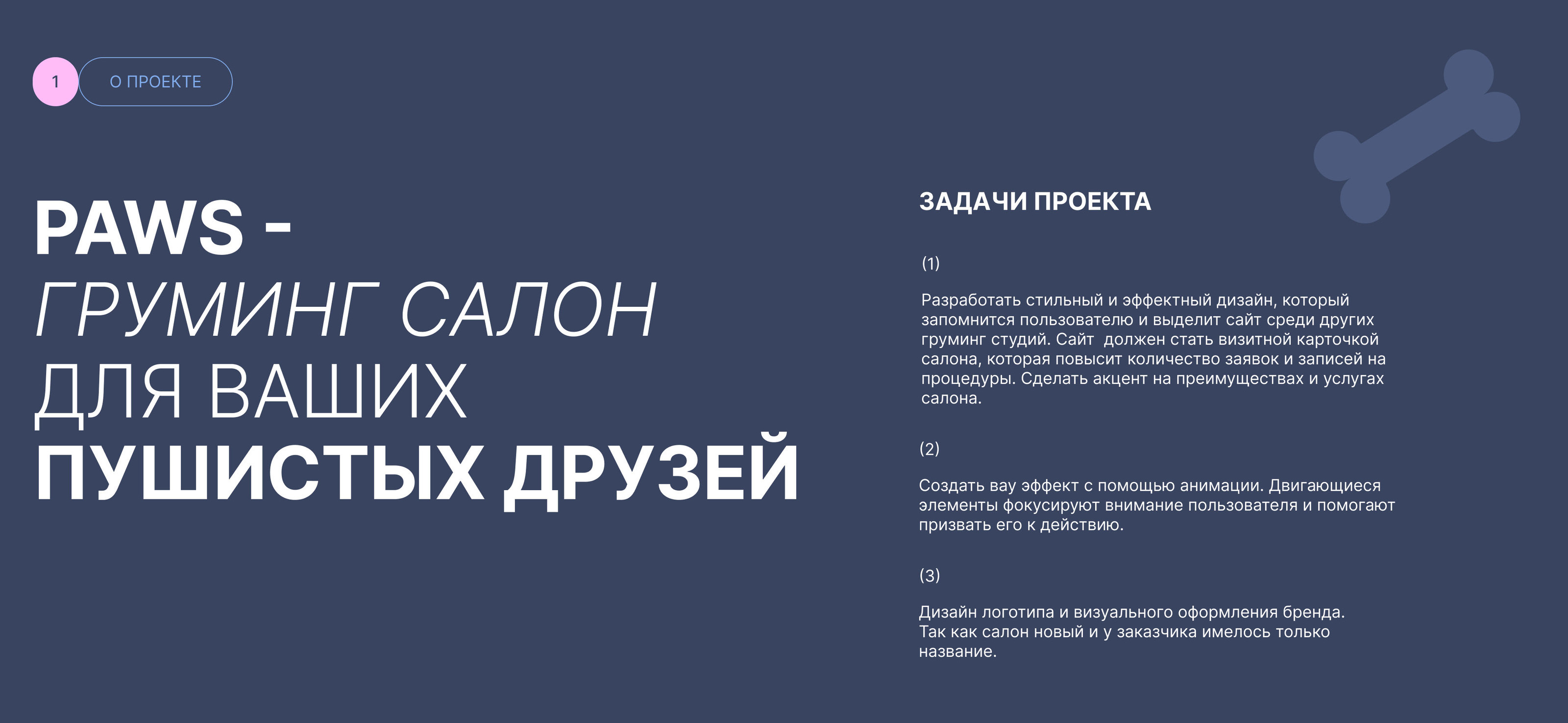 Paws | Сайт для груминг салона | UX/UI design — Изображение №2 — Интерфейсы на Dprofile