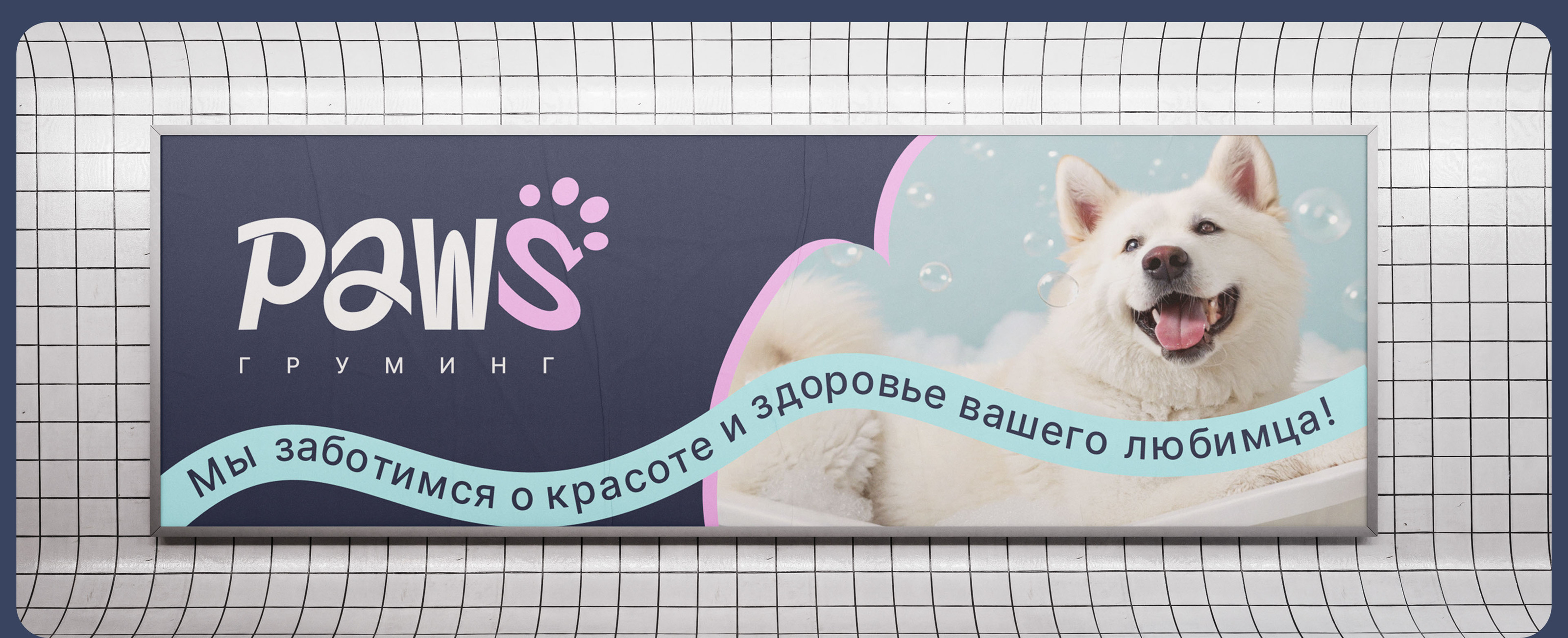 Paws | Сайт для груминг салона | UX/UI design — Изображение №6 — Интерфейсы на Dprofile