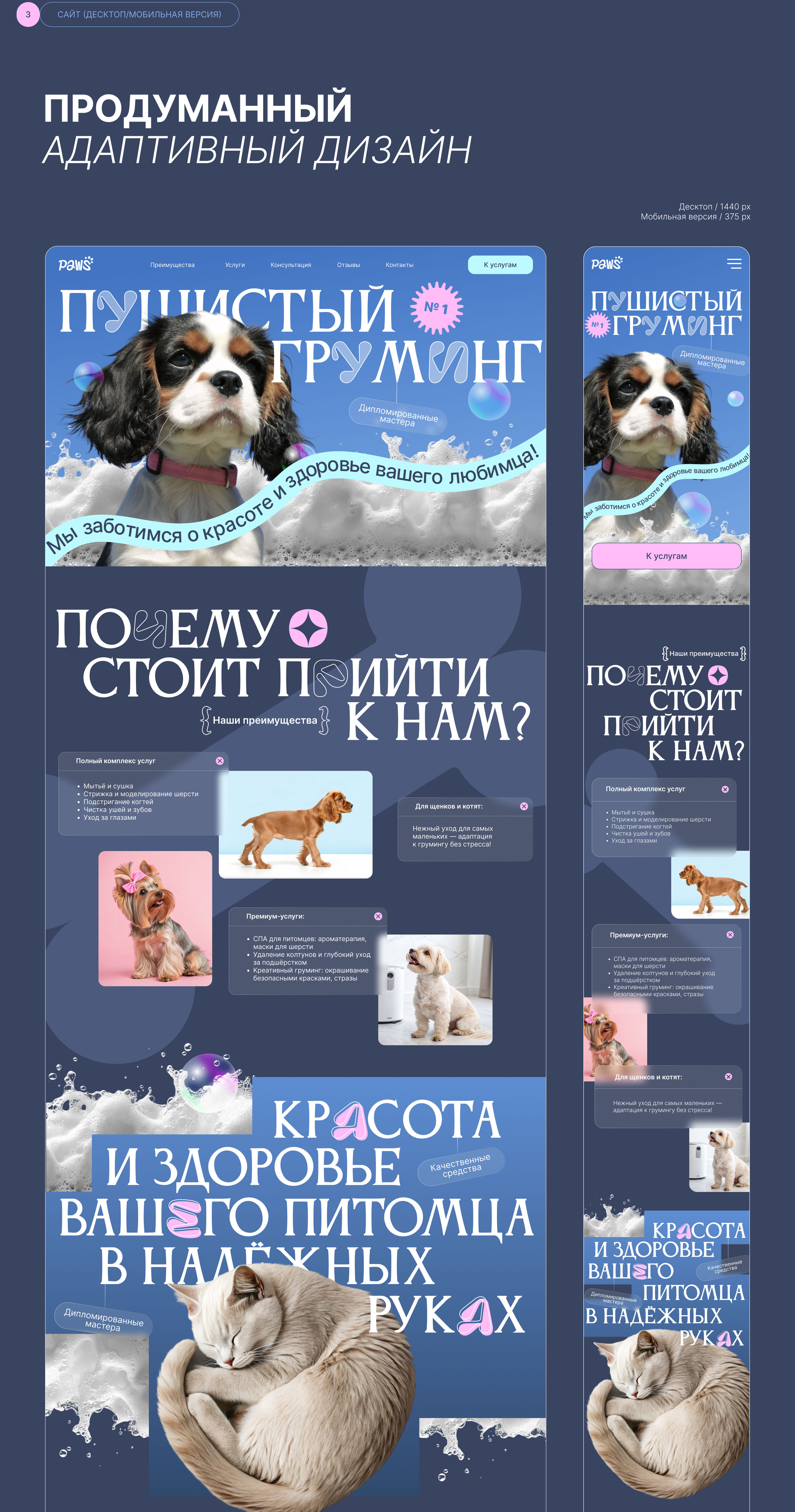 Paws | Сайт для груминг салона | UX/UI design — Изображение №7 — Интерфейсы на Dprofile