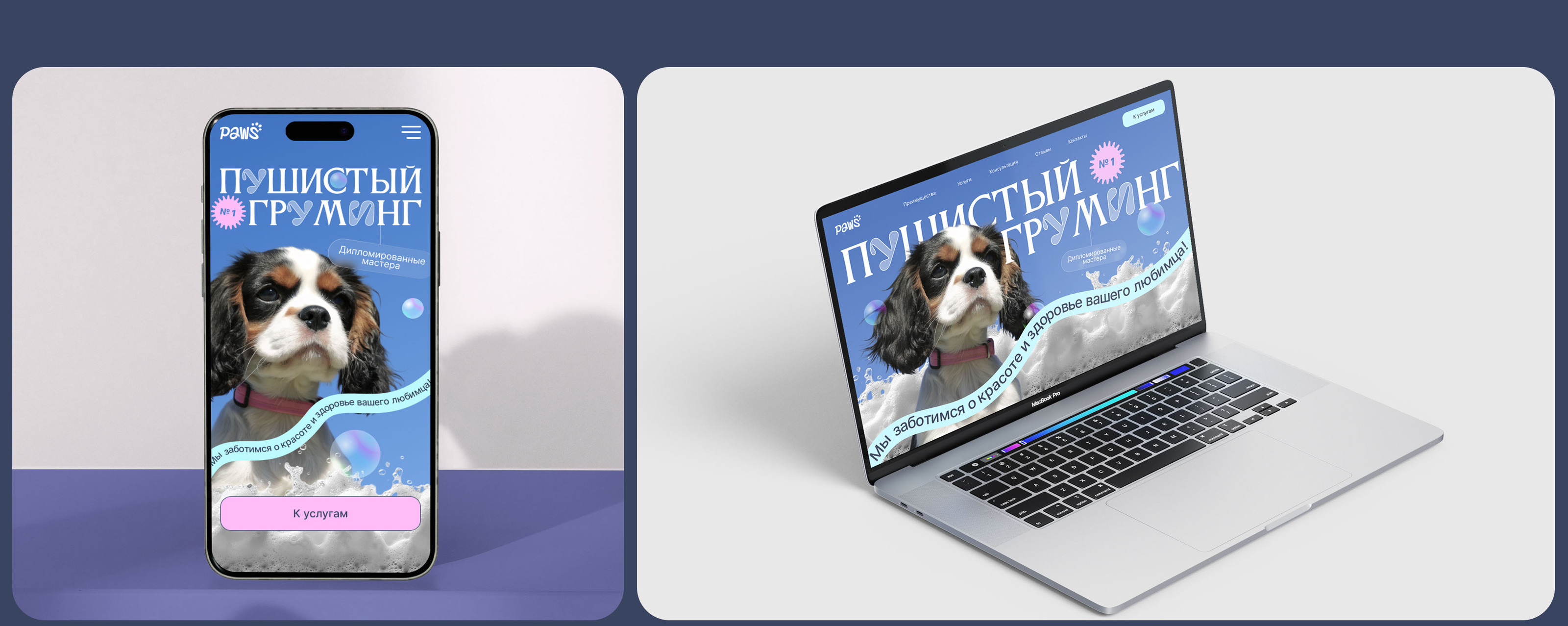 Paws | Сайт для груминг салона | UX/UI design — Изображение №9 — Интерфейсы на Dprofile