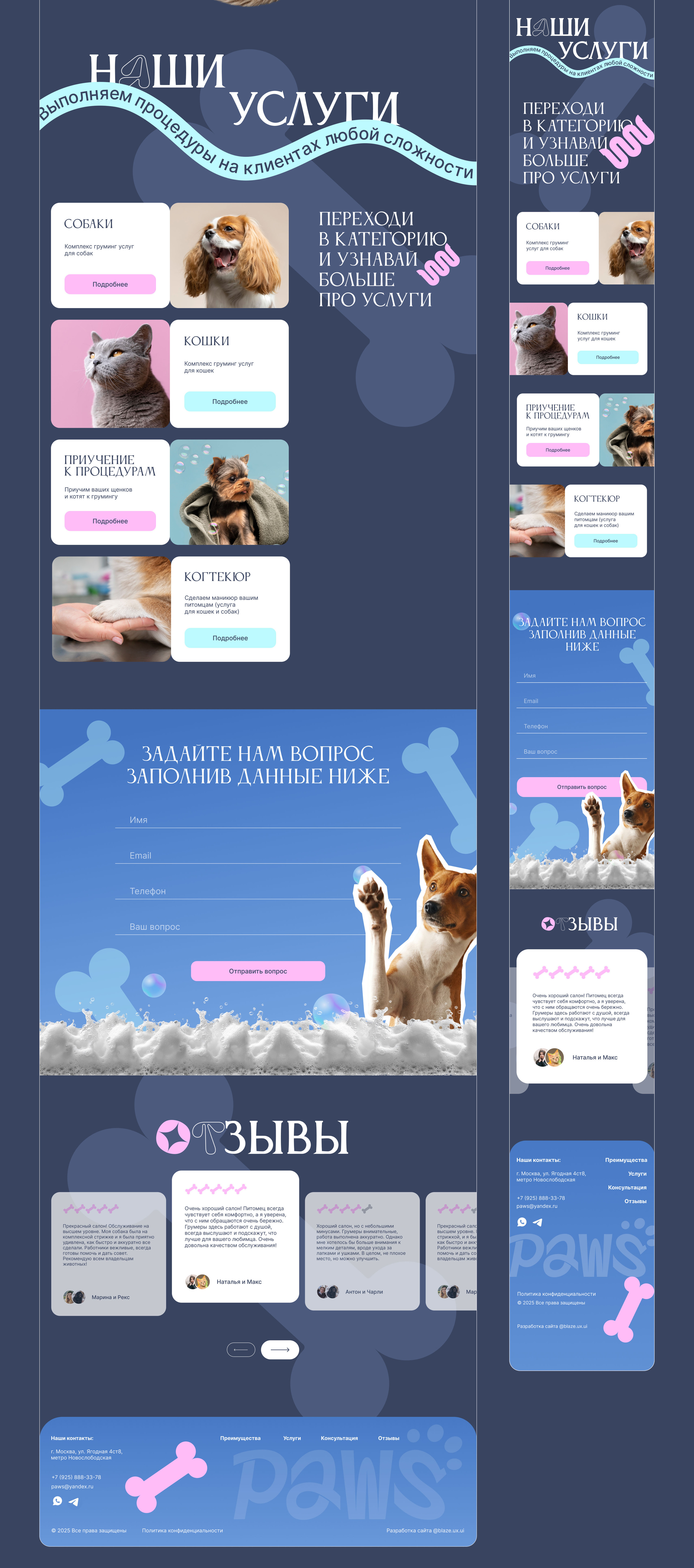 Paws | Сайт для груминг салона | UX/UI design — Изображение №8 — Интерфейсы на Dprofile