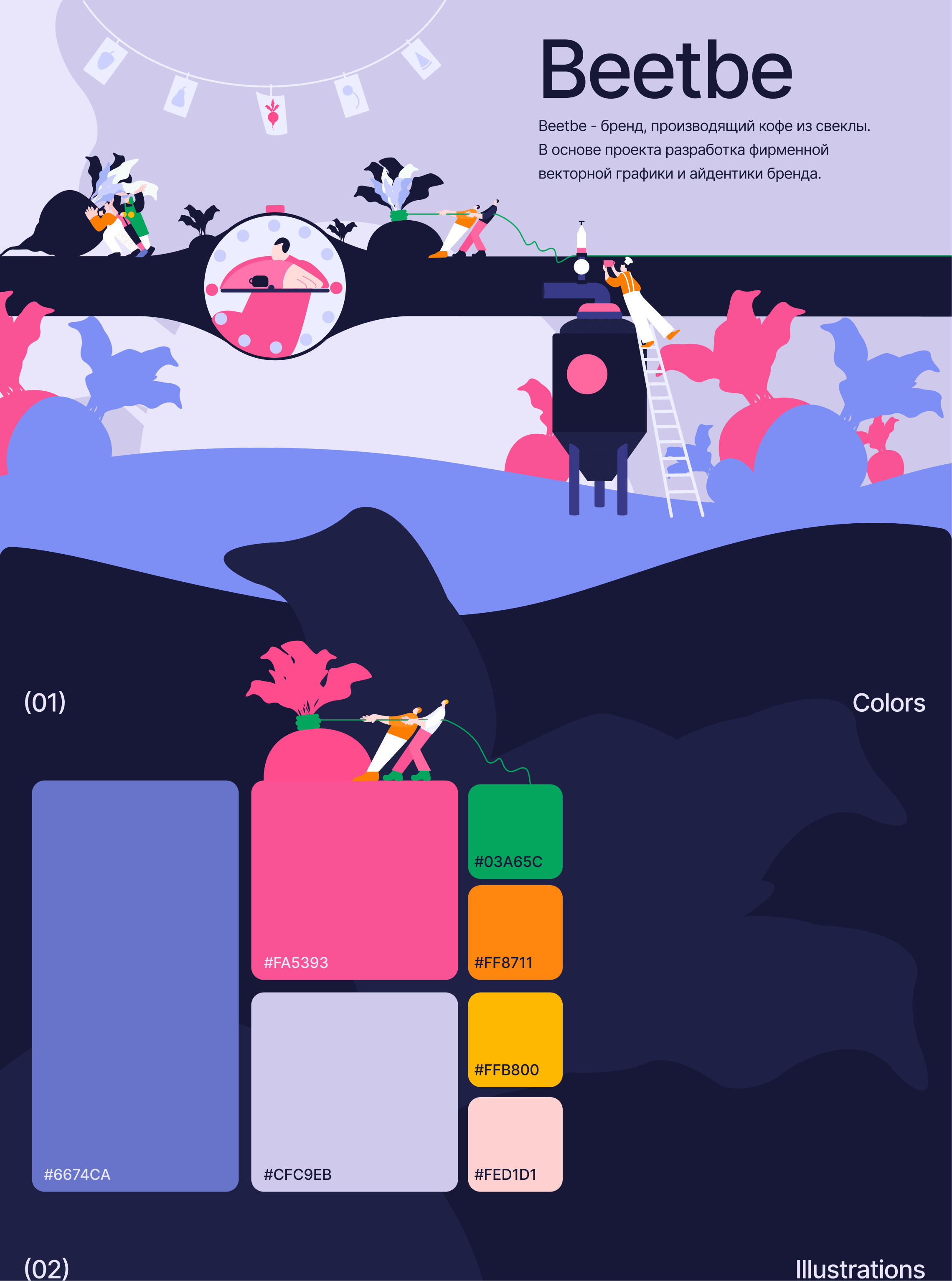 Beetbe / Vector illustrations — Изображение №1 — Брендинг, Иллюстрация на Dprofile