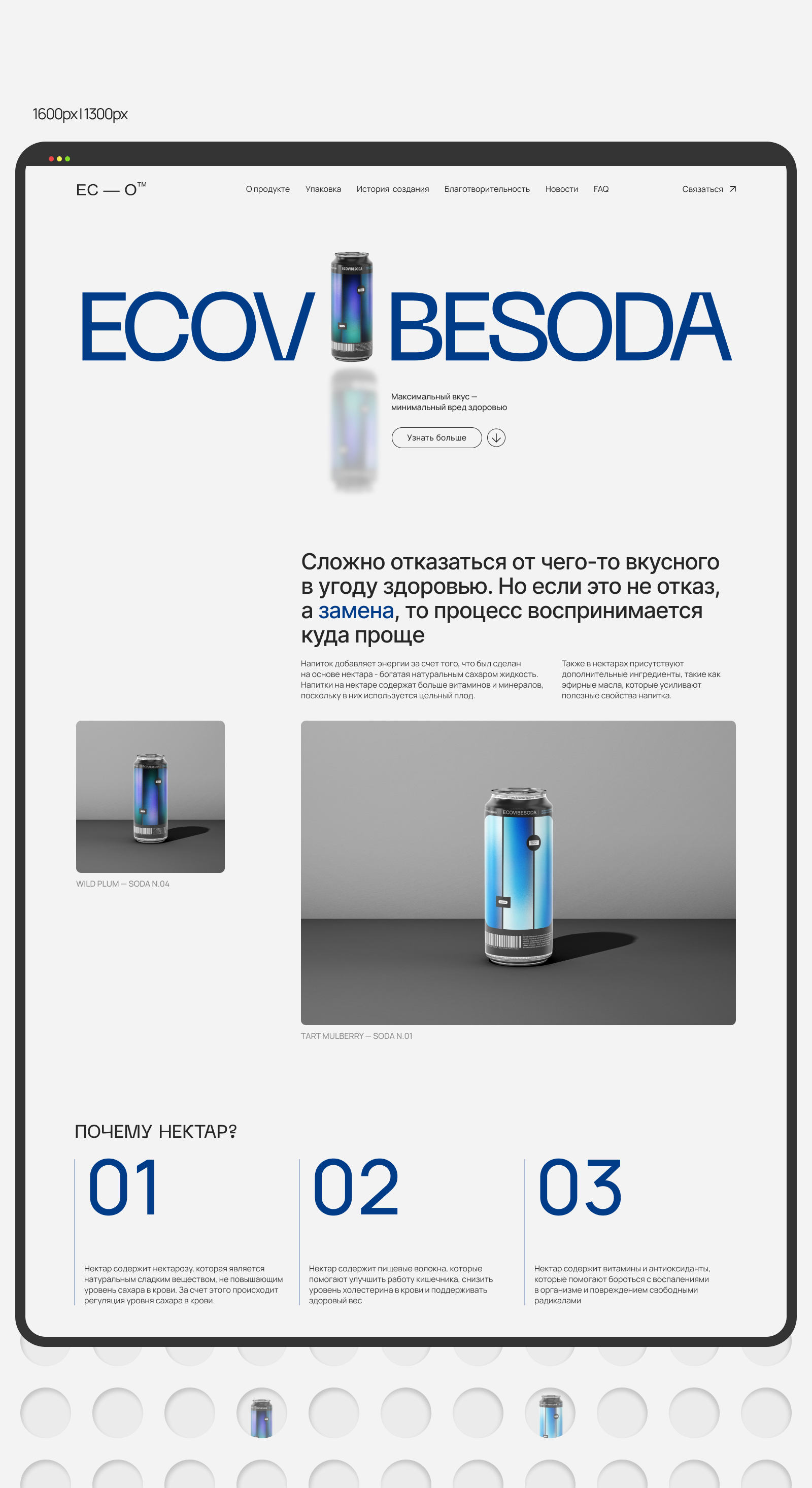 ECOVIBESODA | Website — Изображение №3 — Интерфейсы на Dprofile