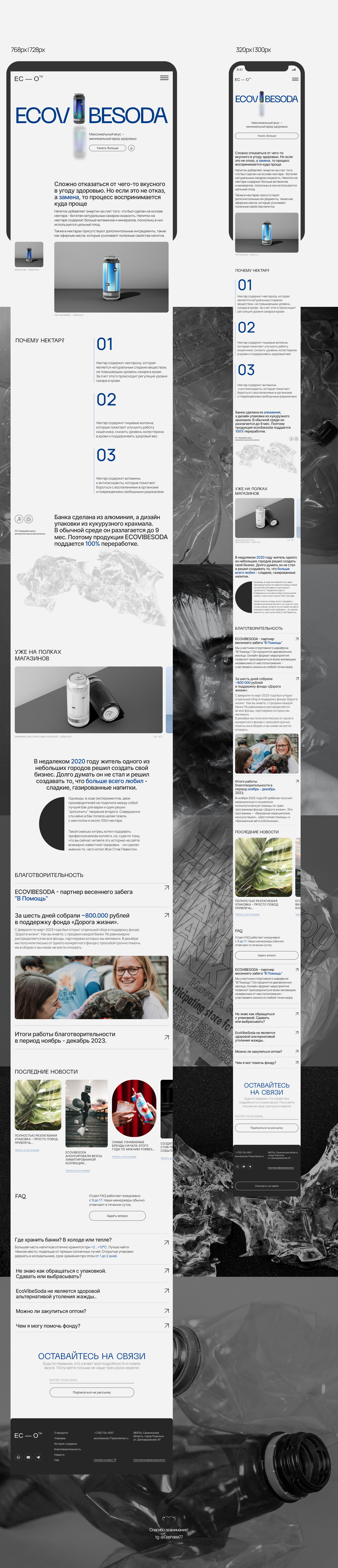 ECOVIBESODA | Website — Изображение №7 — Интерфейсы на Dprofile