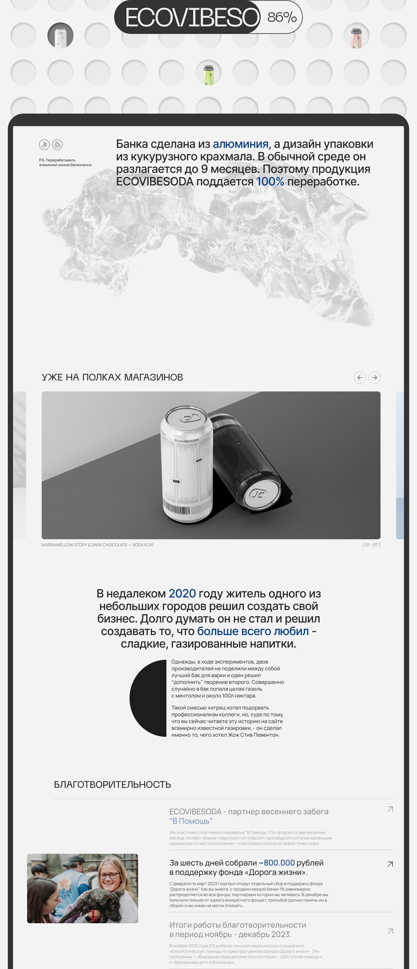 ECOVIBESODA | Website — Изображение №4 — Интерфейсы на Dprofile