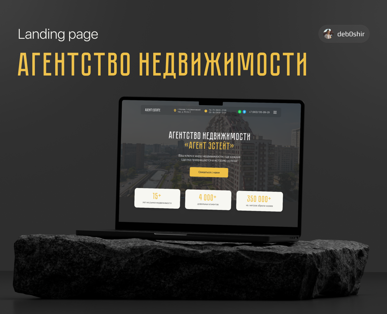 Landing page | Агентство недвижимости — Интерфейсы на Dprofile