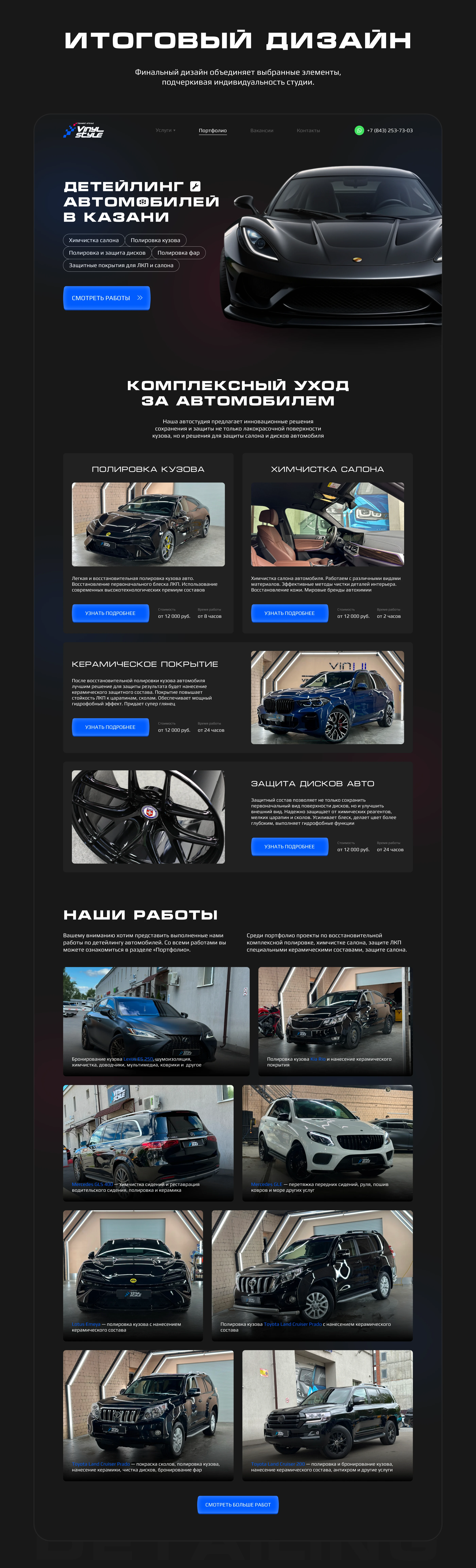 Концепт сайта | Детейлинг авто — Изображение №5 — Интерфейсы на Dprofile