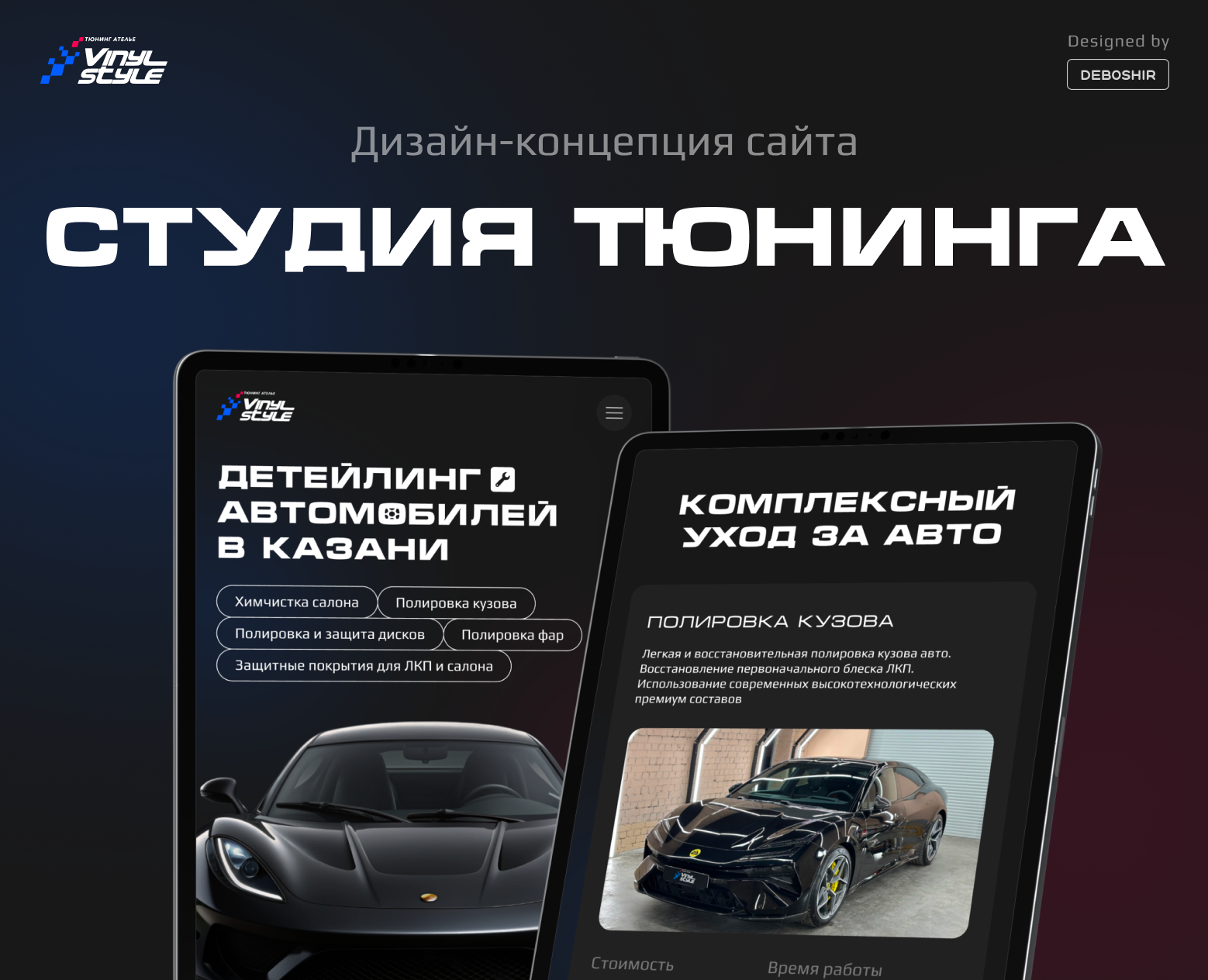 Концепт сайта | Детейлинг авто — Интерфейсы на Dprofile