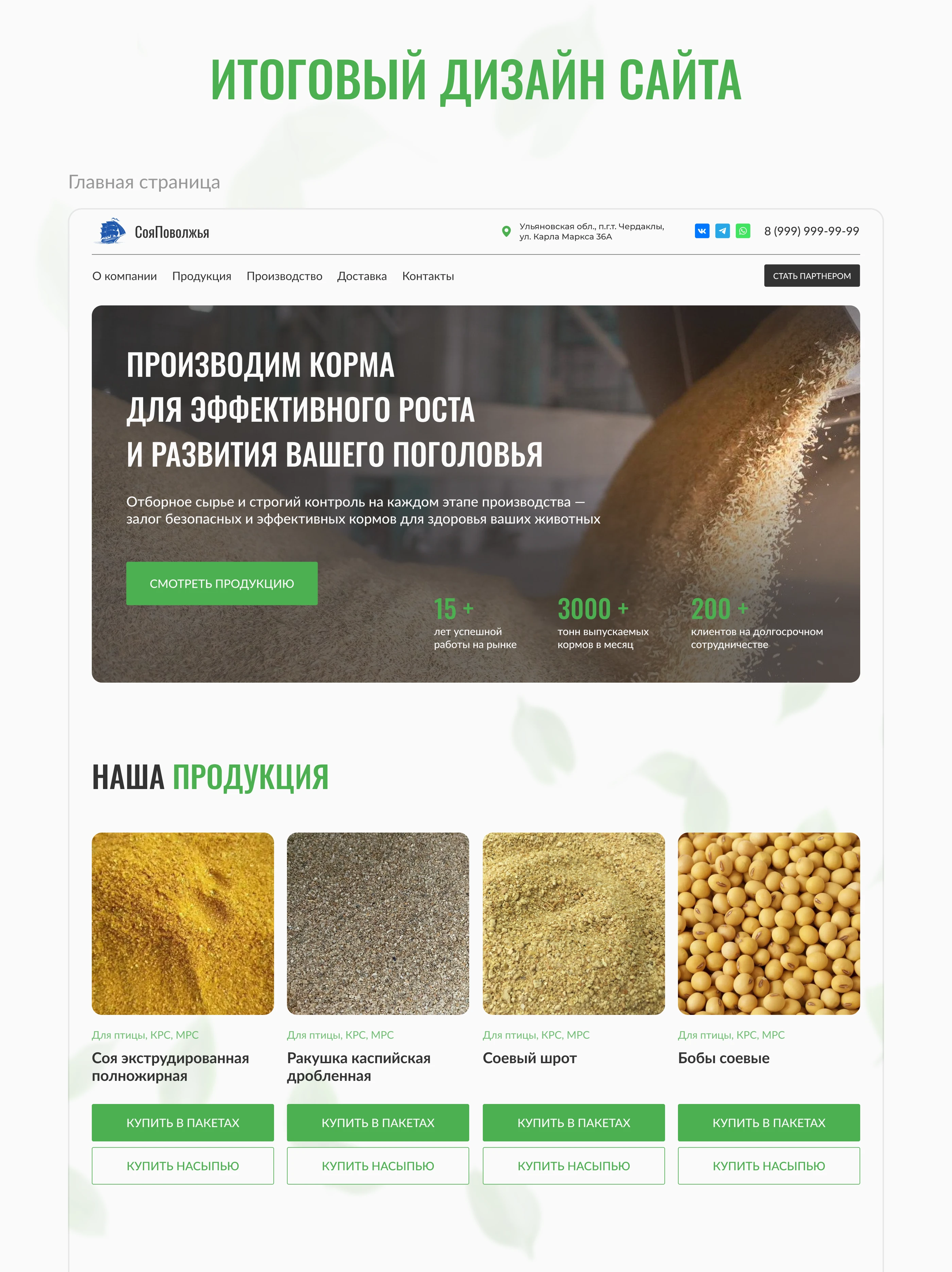 Интернет-магазин | Производство кормов для животных — Изображение №6 — Интерфейсы на Dprofile