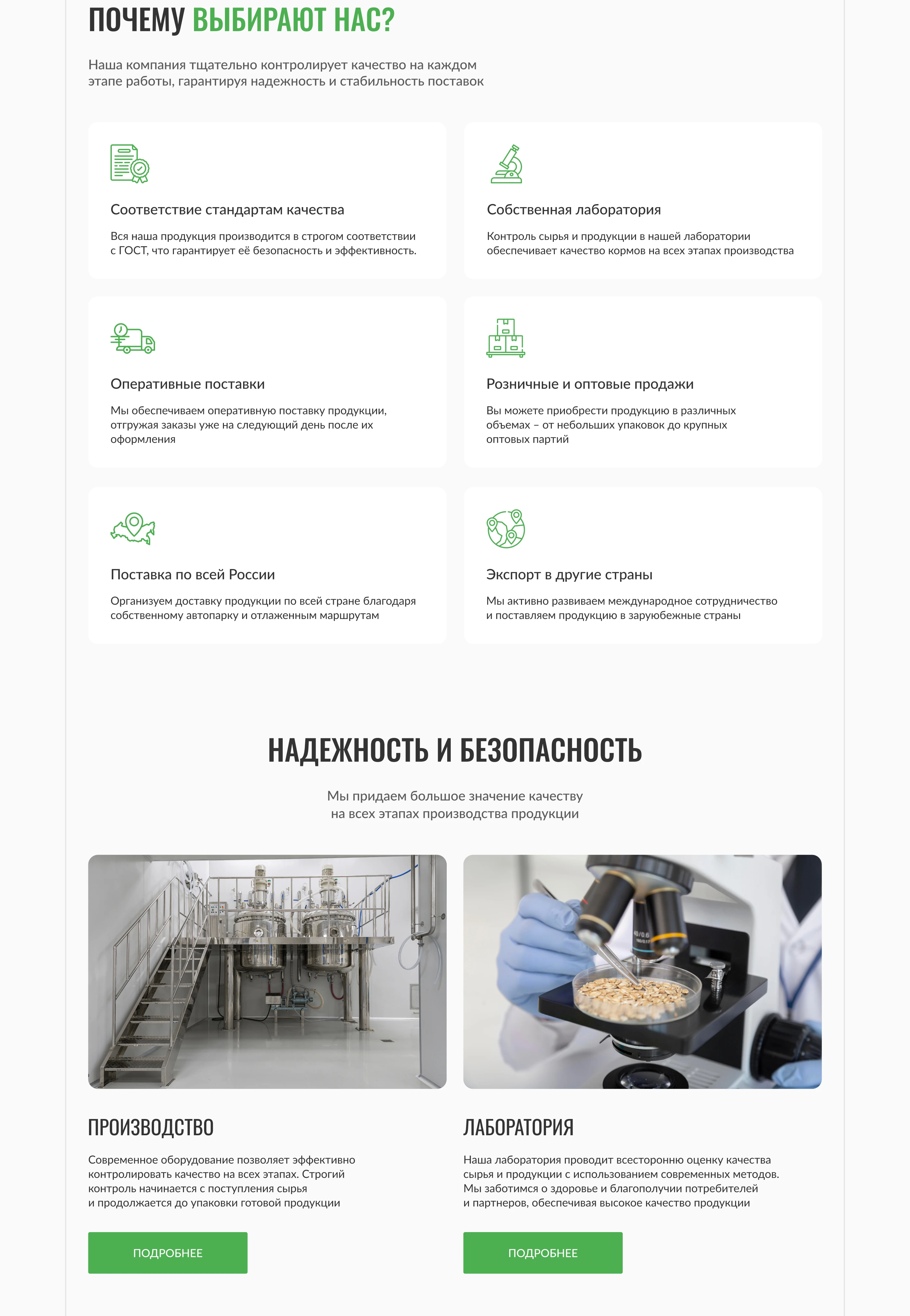 Интернет-магазин | Производство кормов для животных — Изображение №7 — Интерфейсы на Dprofile