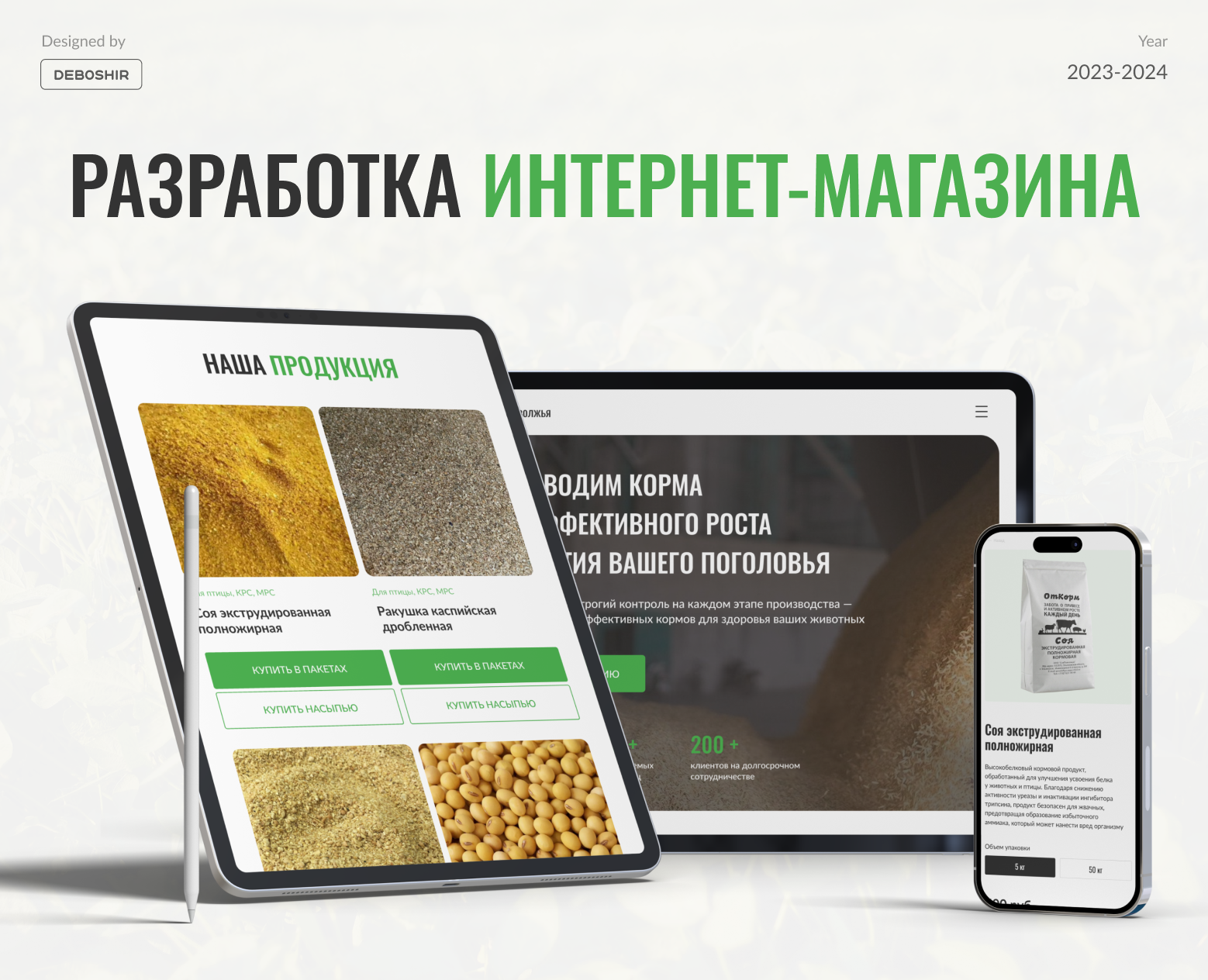 Интернет-магазин | Производство кормов для животных — Интерфейсы на Dprofile