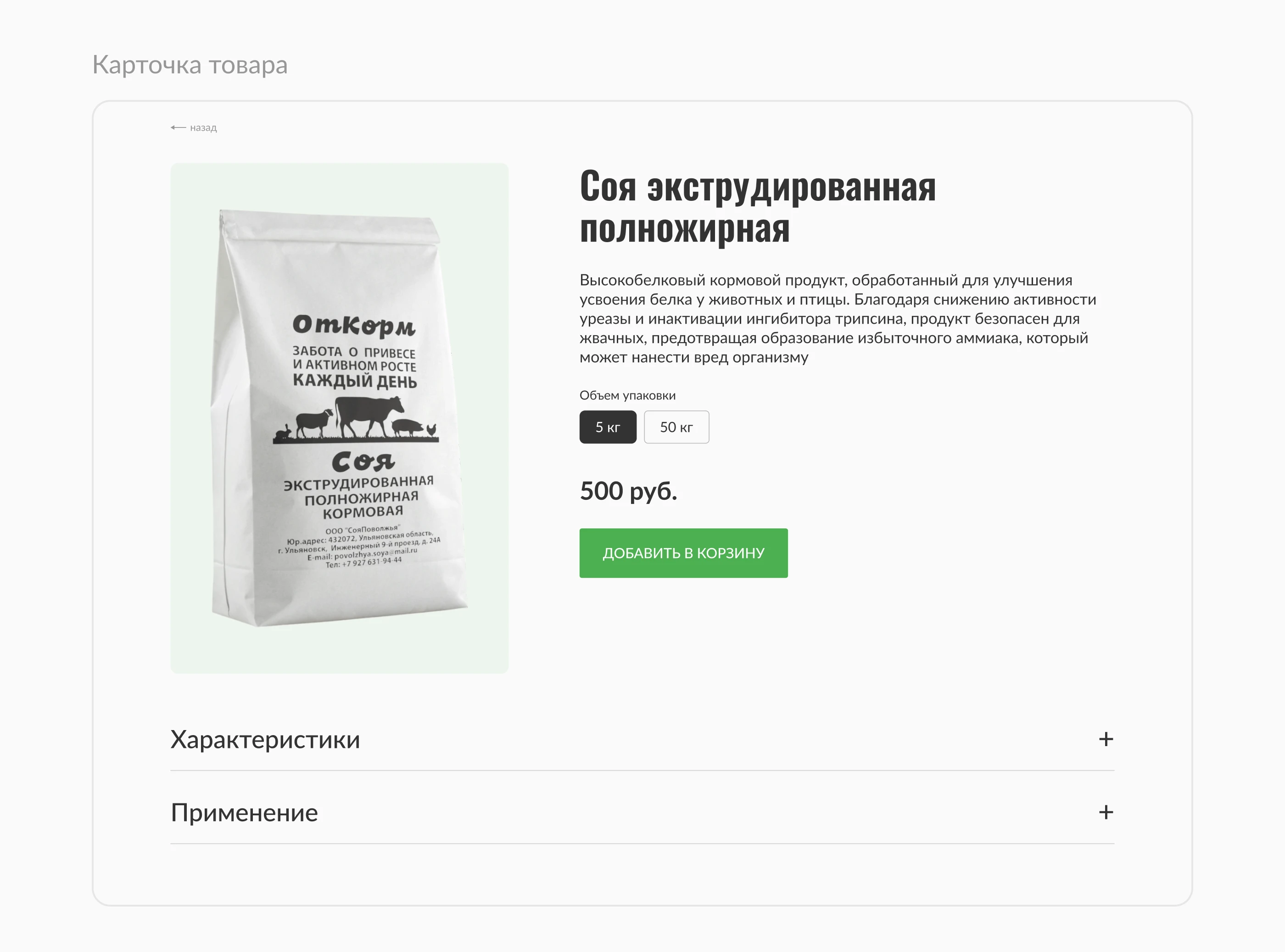 Интернет-магазин | Производство кормов для животных — Изображение №13 — Интерфейсы на Dprofile