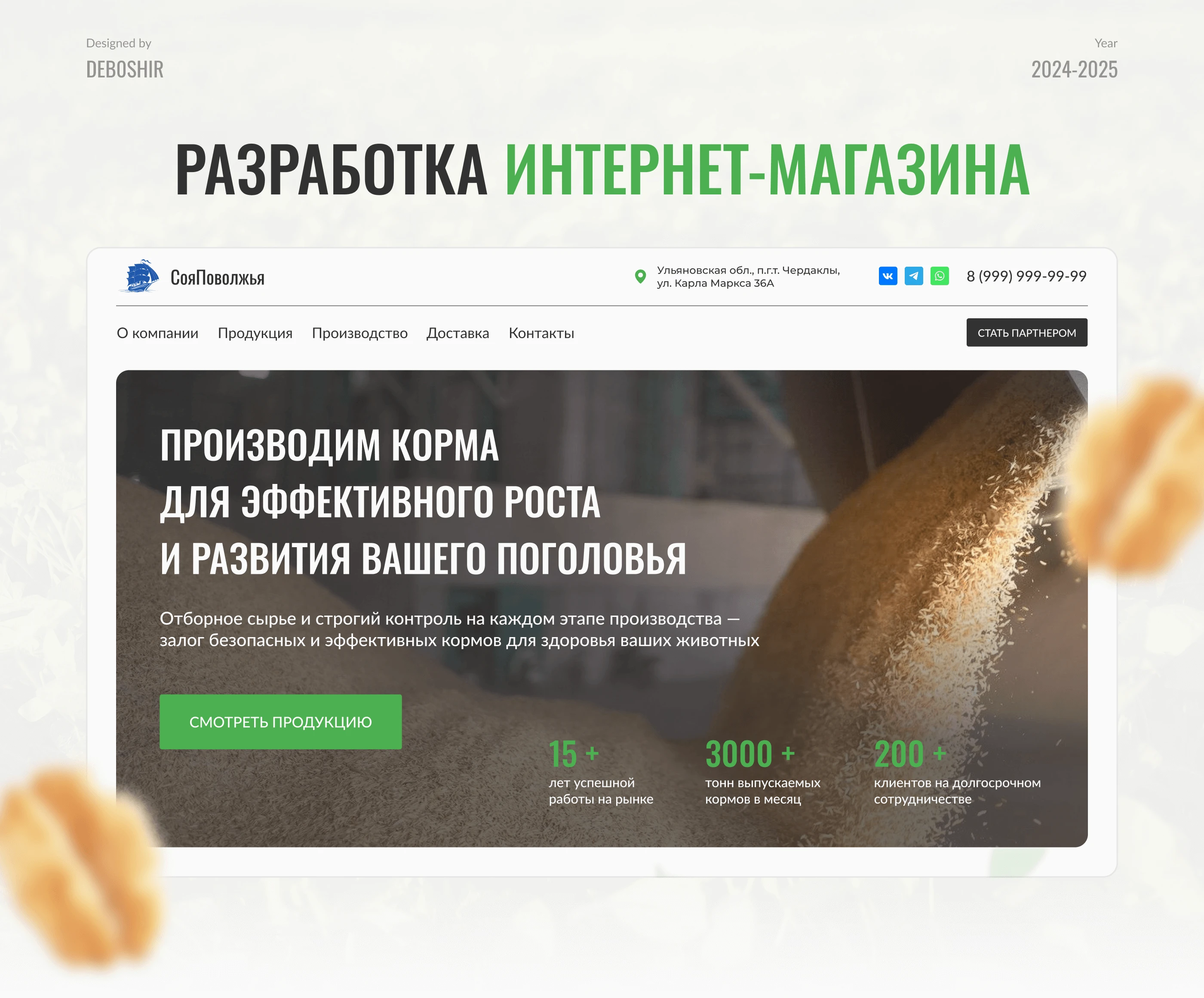 Интернет-магазин | Производство кормов для животных — Изображение №1 — Интерфейсы на Dprofile