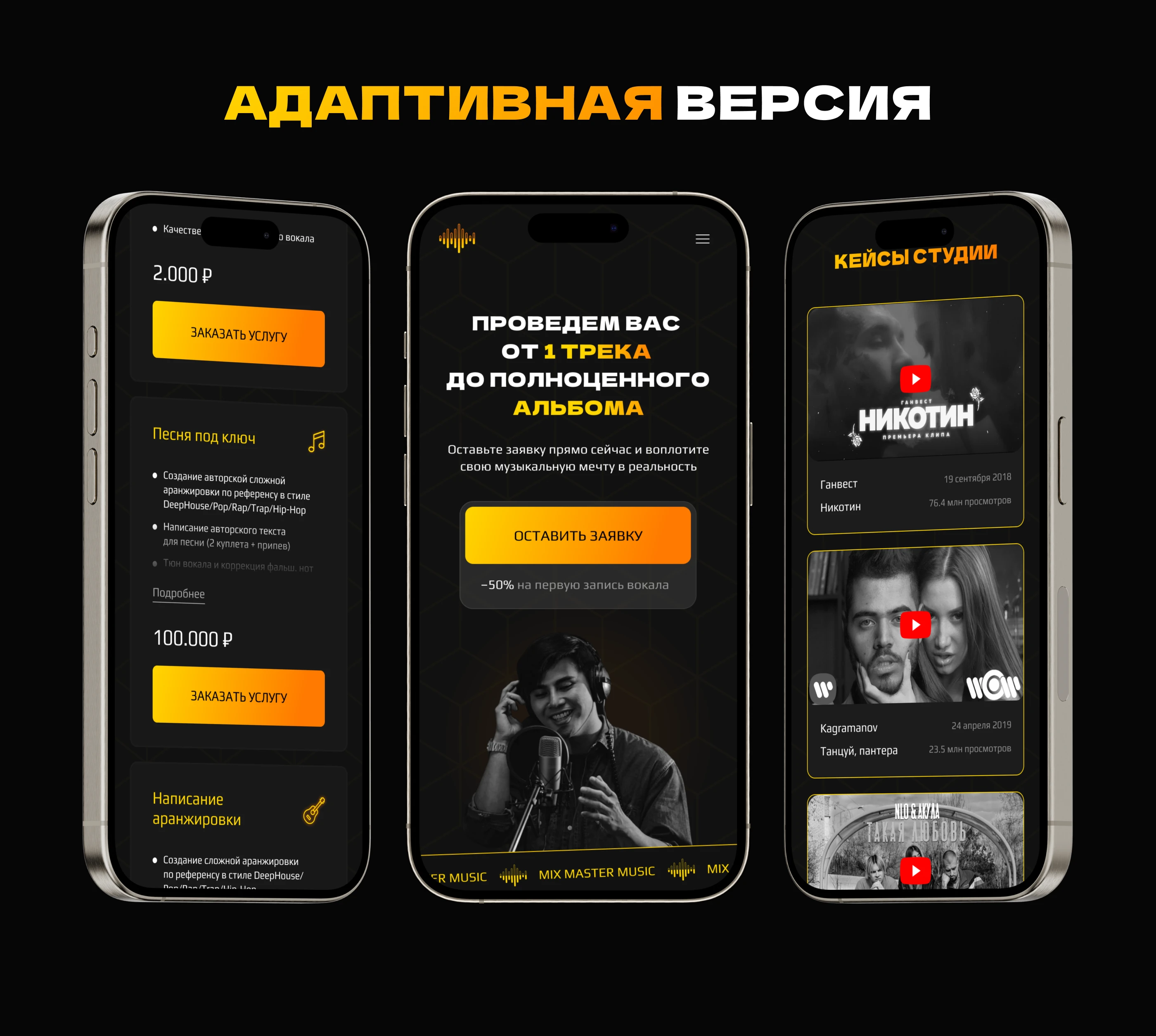 Landing page | Студия звукозаписи — Изображение №4 — Интерфейсы на Dprofile