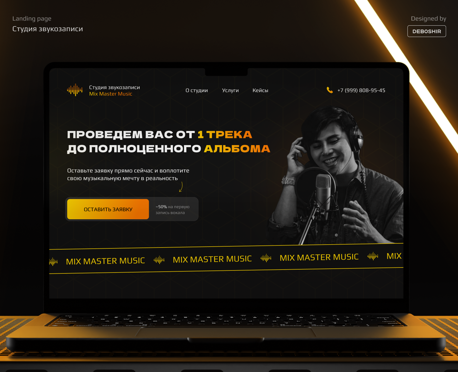 Landing page | Студия звукозаписи — Интерфейсы на Dprofile