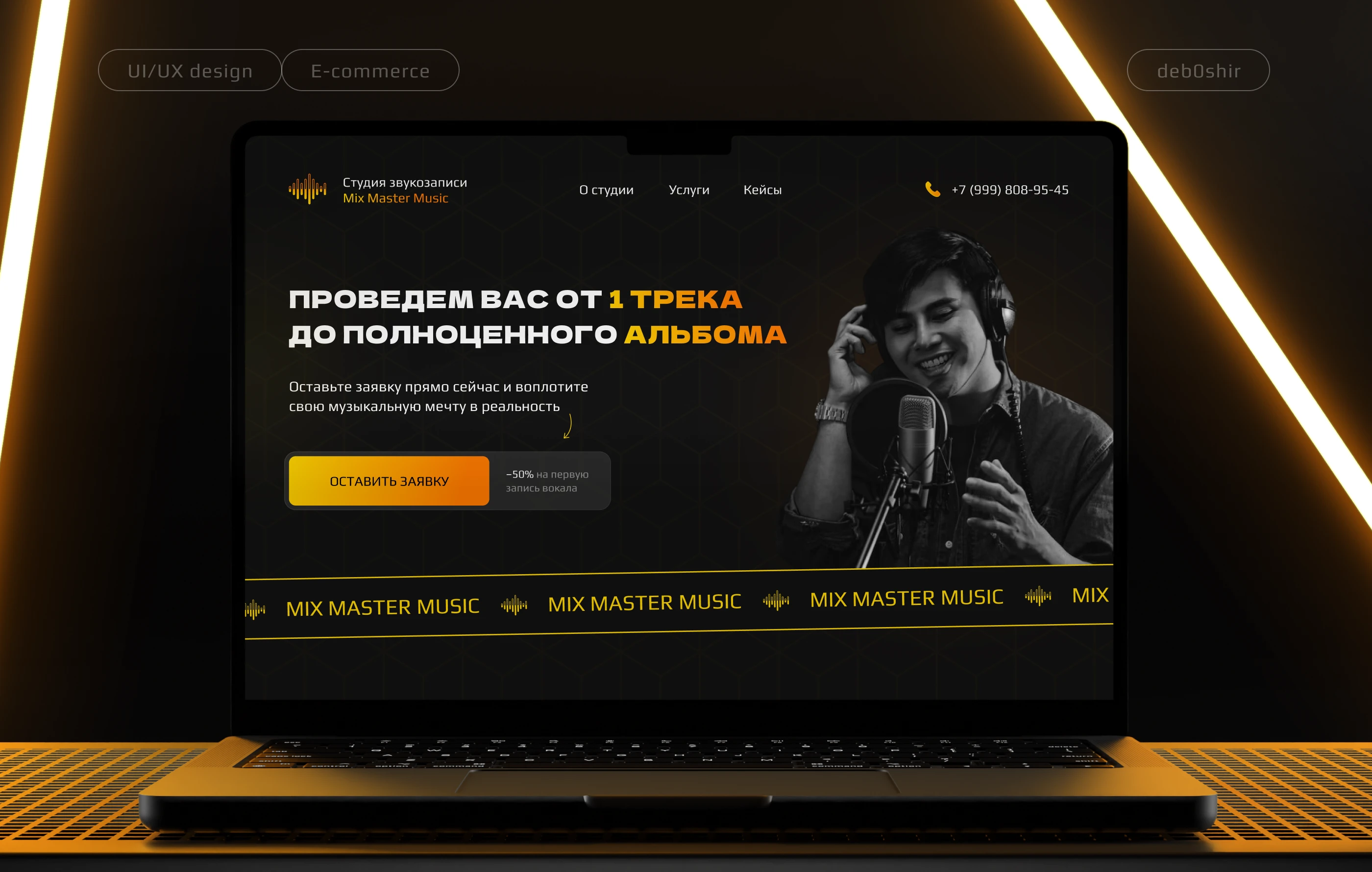 Landing page | Студия звукозаписи — Изображение №1 — Интерфейсы на Dprofile