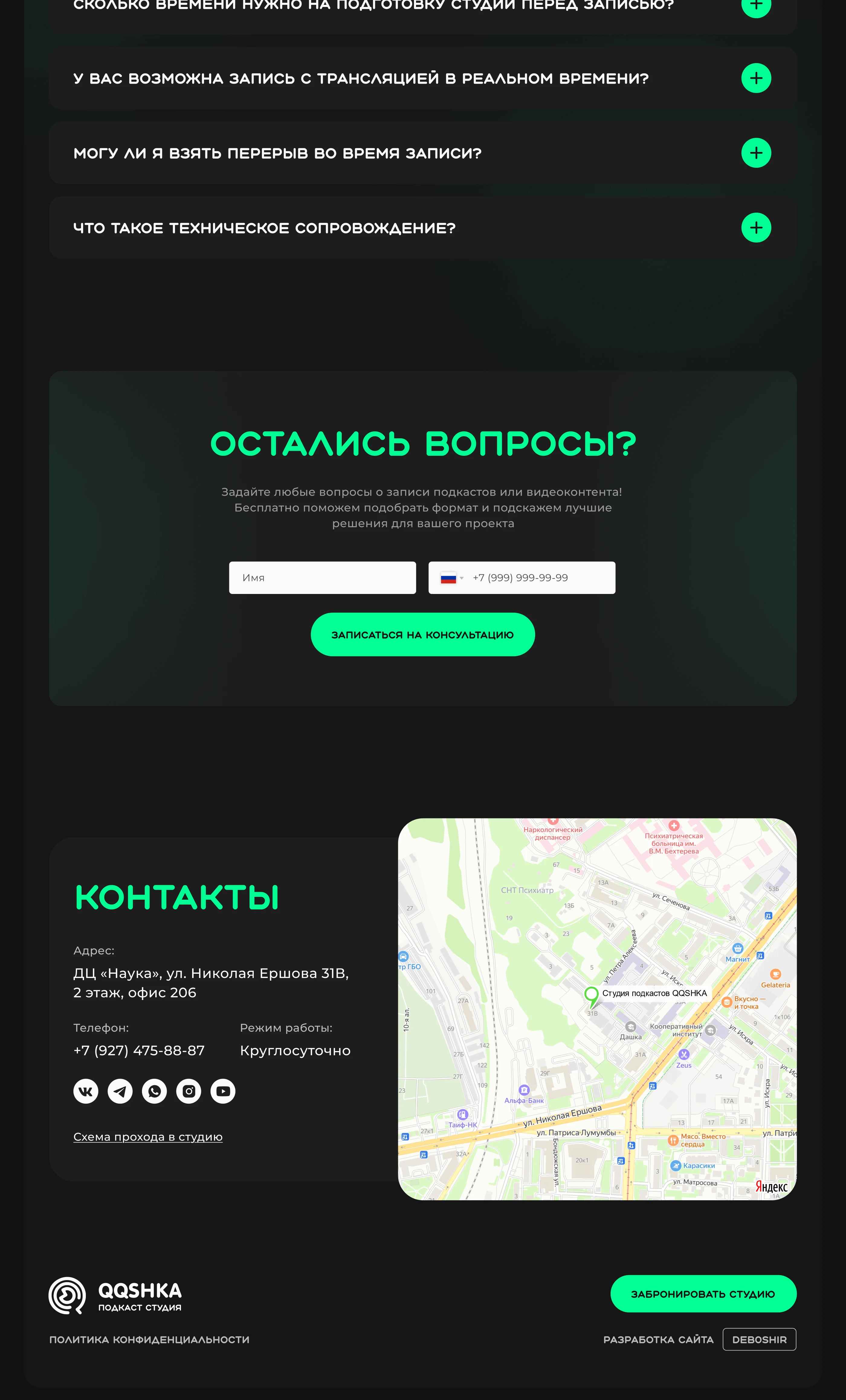 Landing page | Студия записи подкастов — Изображение №9 — Интерфейсы на Dprofile