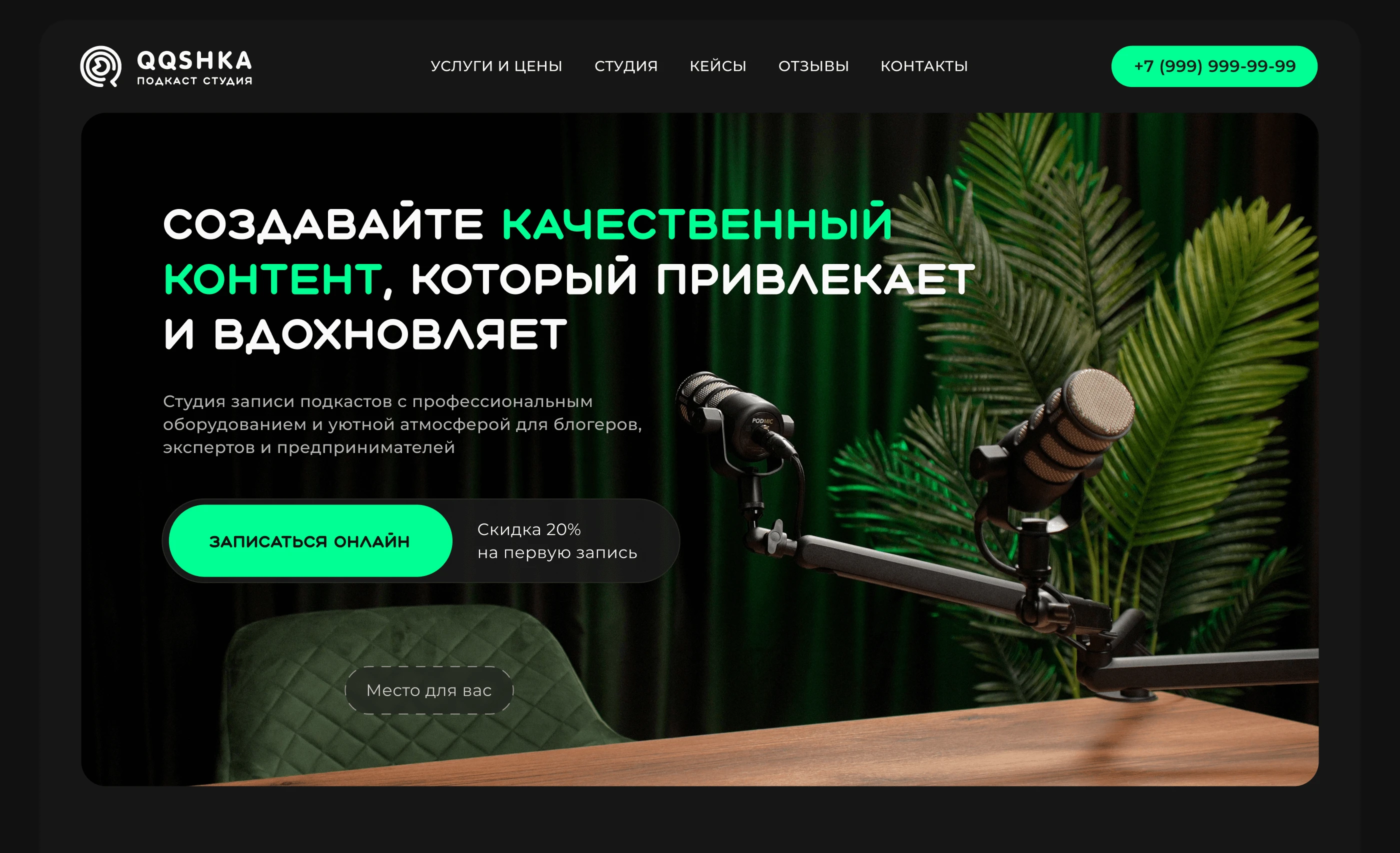 Landing page | Студия записи подкастов — Изображение №4 — Интерфейсы на Dprofile