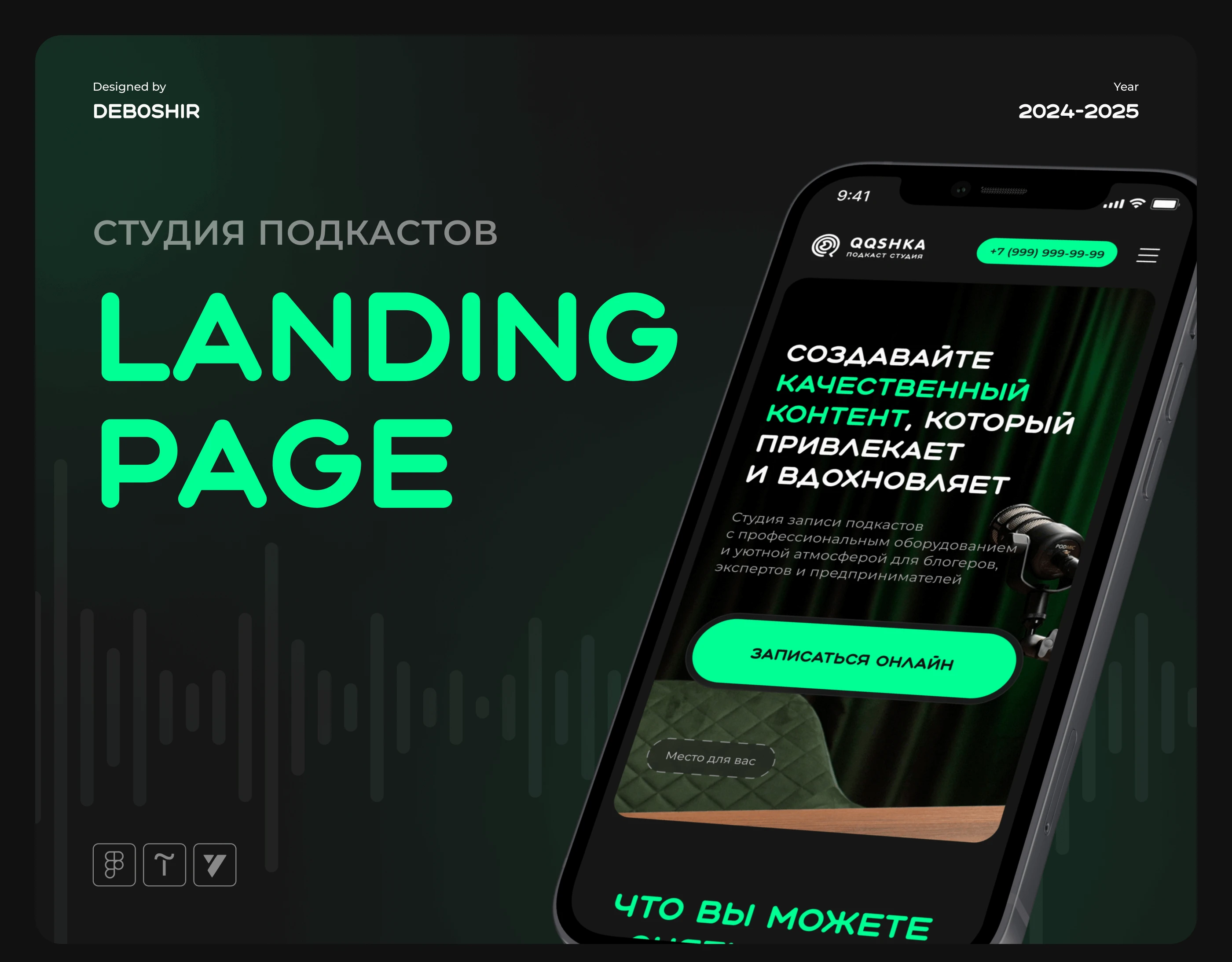 Landing page | Студия записи подкастов — Изображение №1 — Интерфейсы на Dprofile